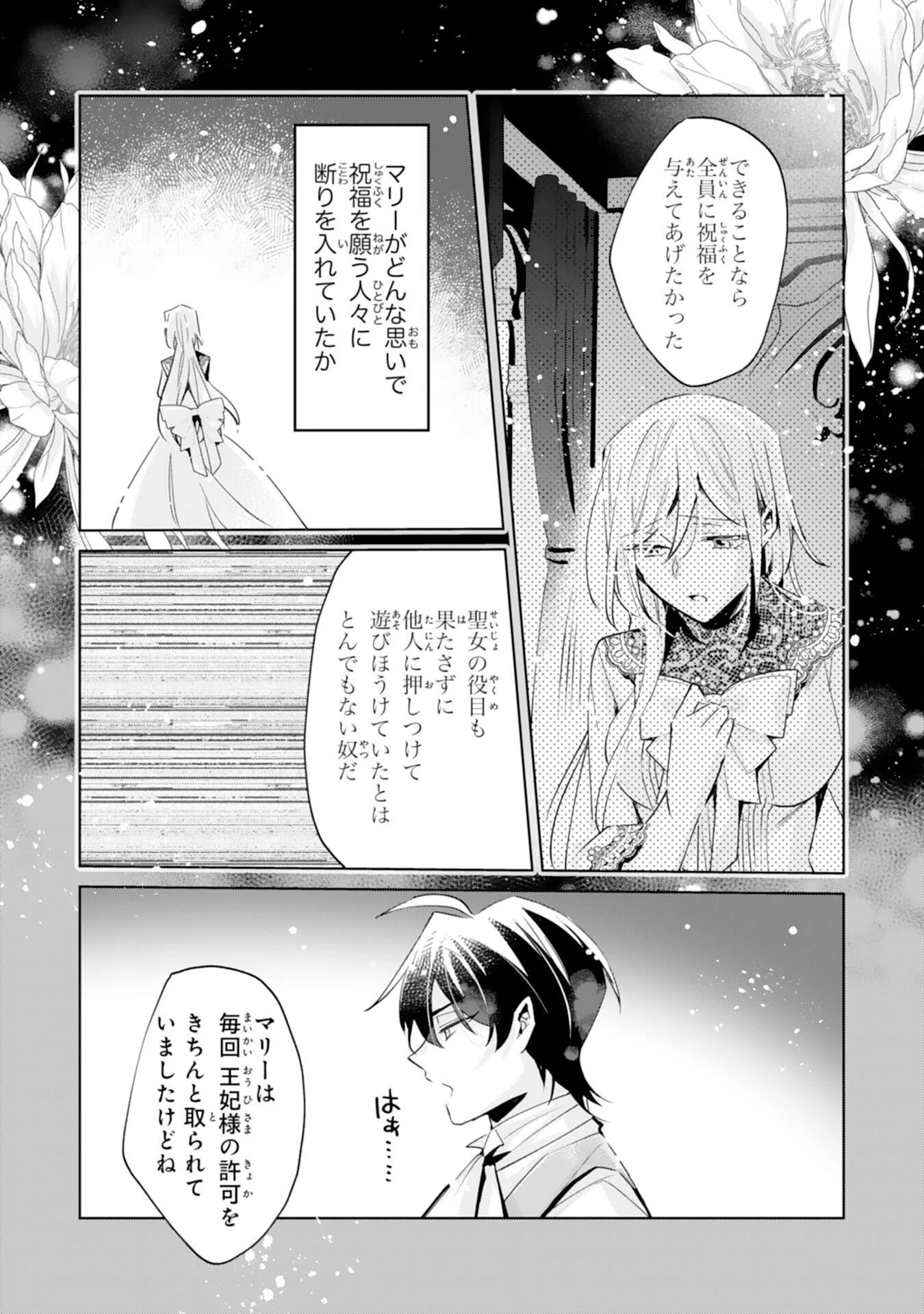 どうも、噂の悪女でございます　聖女の力は差し上げるので、私はお暇頂戴します 第5話 - 24
