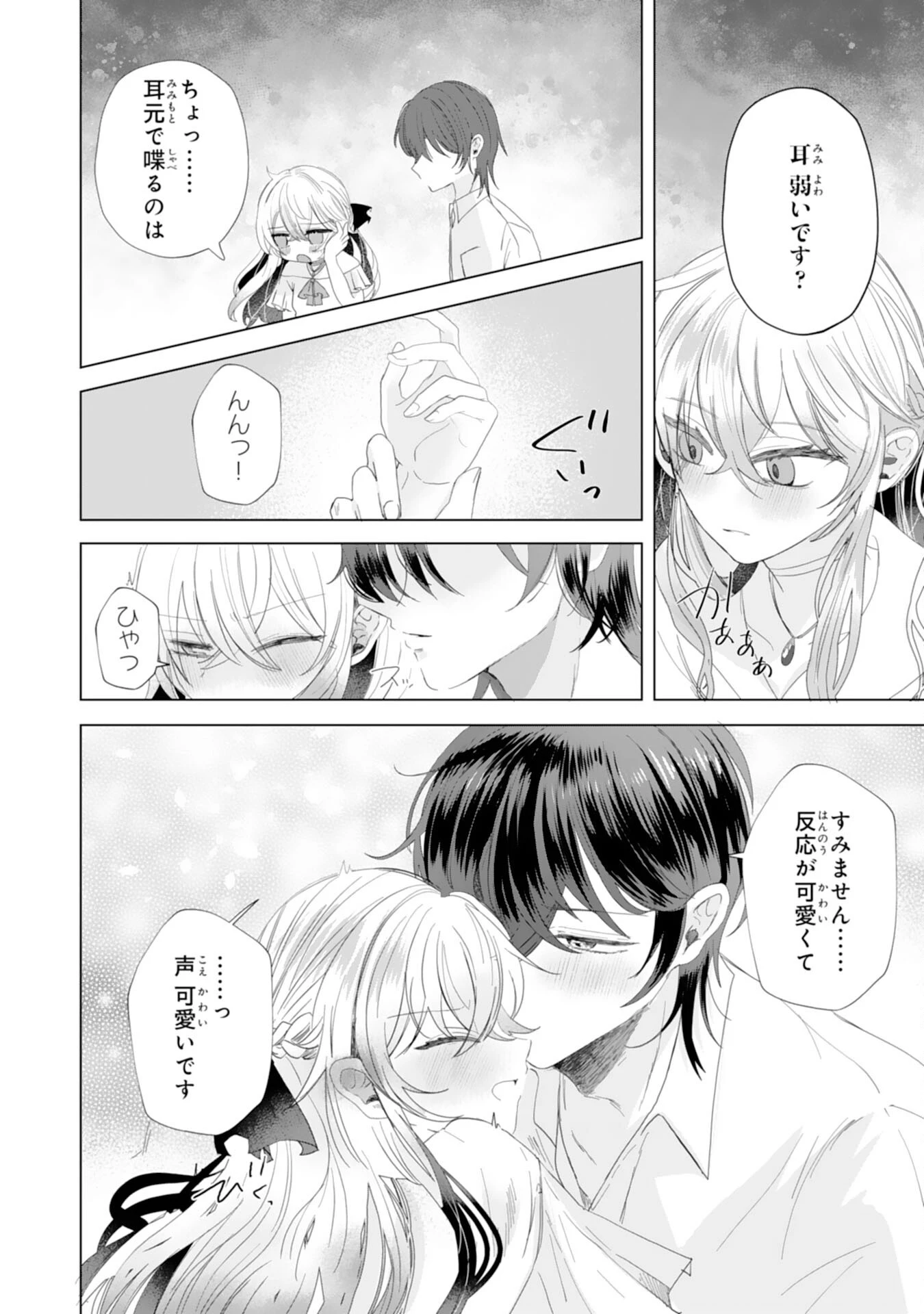悪役令嬢として婚約破棄されたところ、執着心強めな第二王子が溺愛してきました。 第5話 - 28