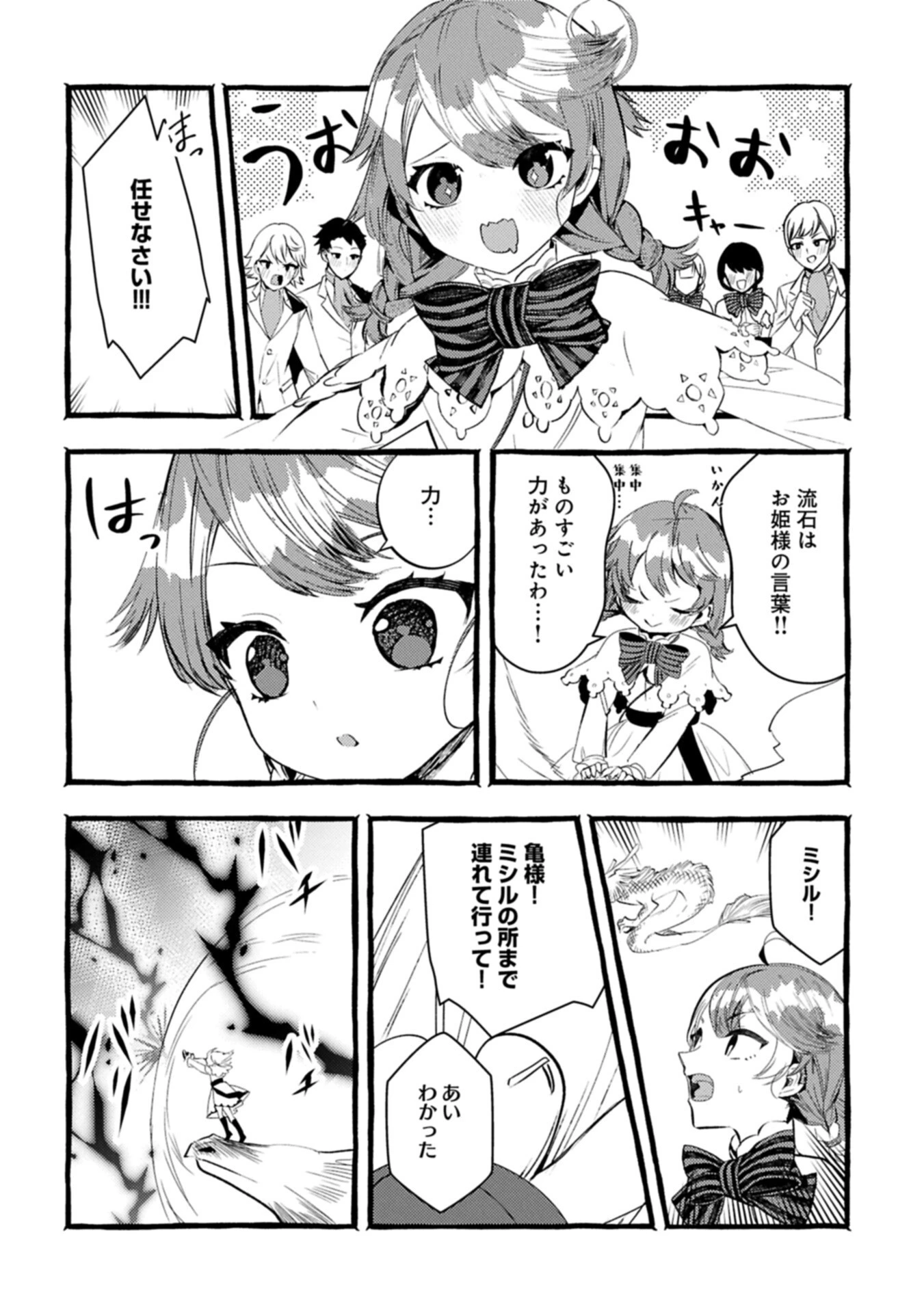 贅沢三昧したいのです！ 転生したのに貧乏なんて許せないので、魔法で領地改革 第42話 - 16