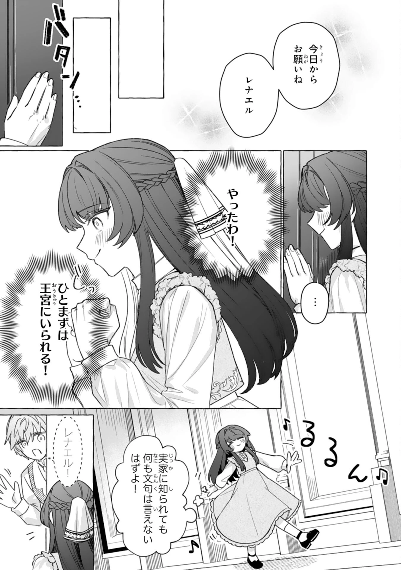 地味で無能な次女なので、私のことは忘れてください～私を虐げた家族の皆様、破滅はどうぞご勝手に～ 第4話 - 27