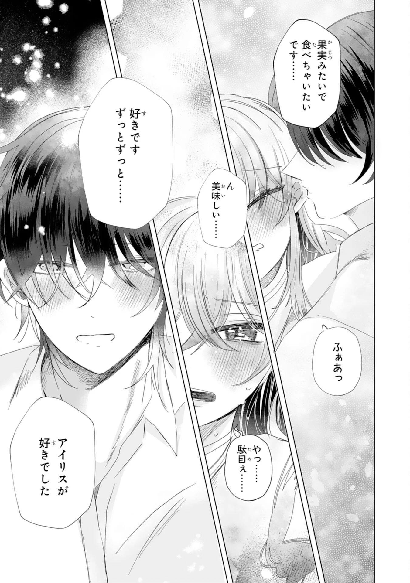悪役令嬢として婚約破棄されたところ、執着心強めな第二王子が溺愛してきました。 第5話 - 29
