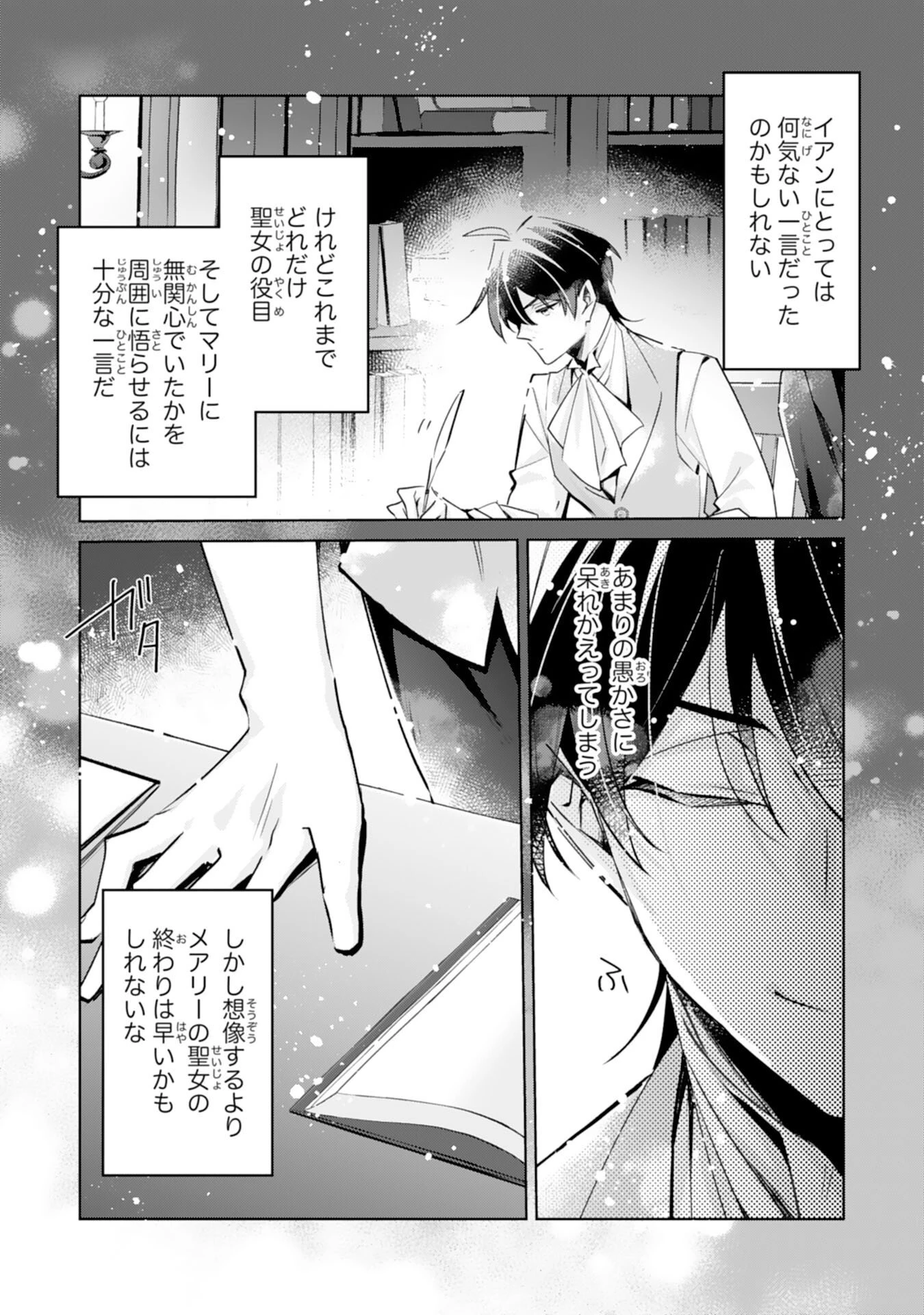 どうも、噂の悪女でございます　聖女の力は差し上げるので、私はお暇頂戴します 第5話 - 25