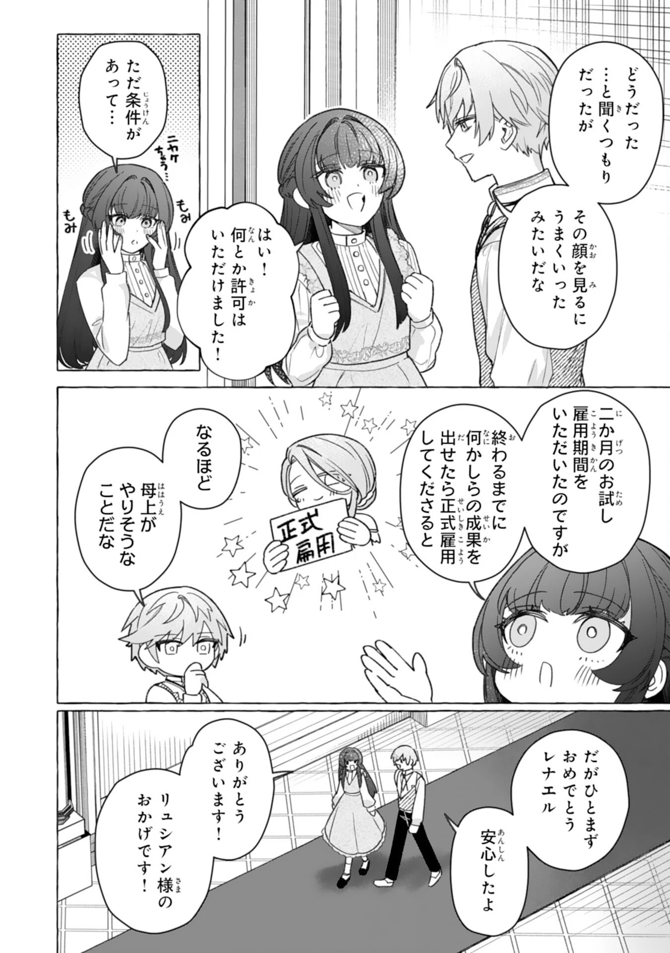 地味で無能な次女なので、私のことは忘れてください～私を虐げた家族の皆様、破滅はどうぞご勝手に～ 第4話 - 28