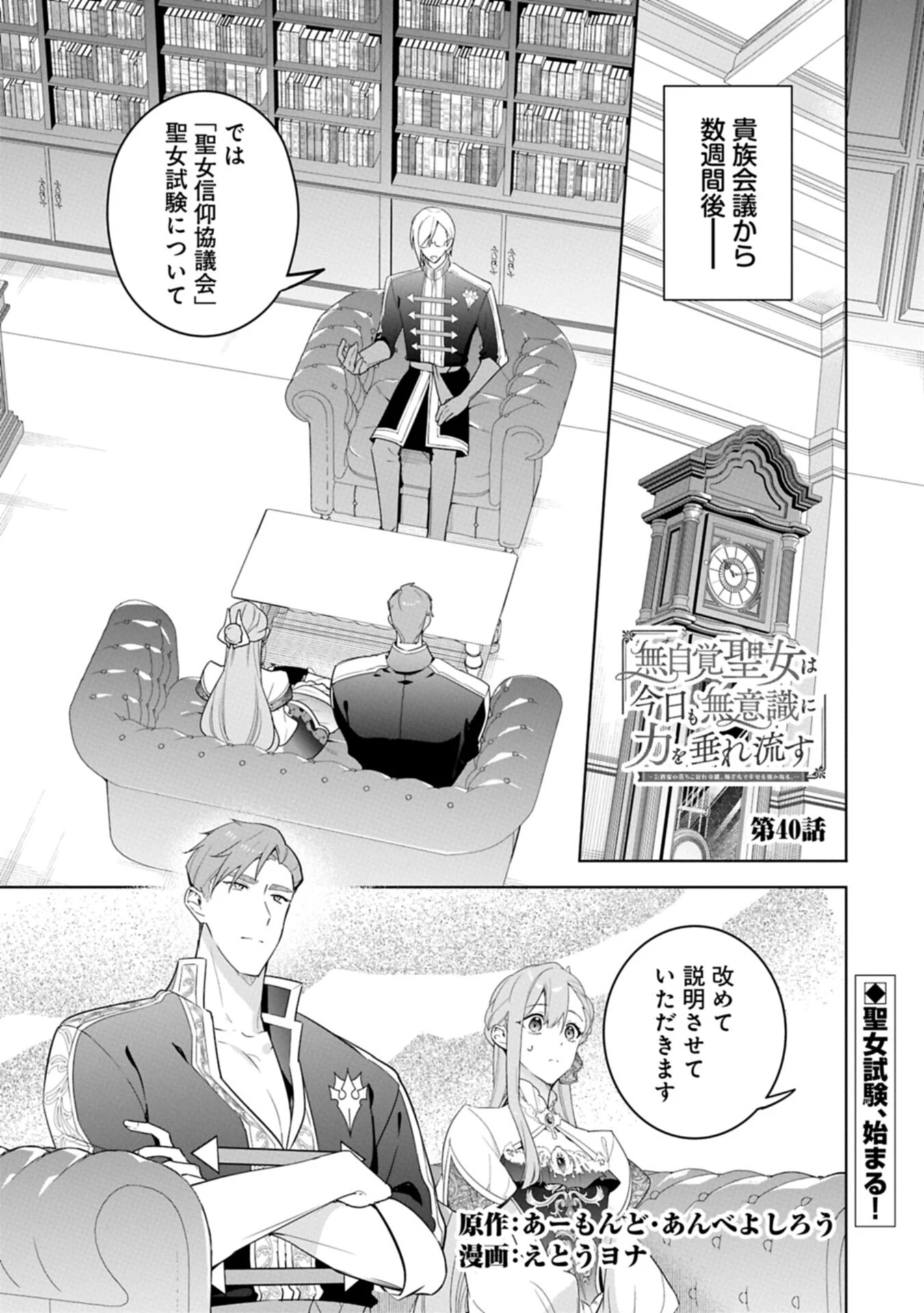 無自覚聖女は今日も無意識に力を垂れ流す 今代の聖女は姉ではなく、妹の私だったみたいです 第40話 - 1