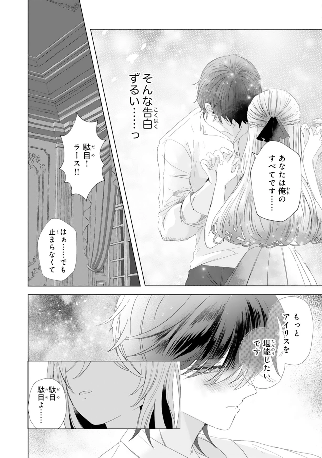 悪役令嬢として婚約破棄されたところ、執着心強めな第二王子が溺愛してきました。 第5話 - 30