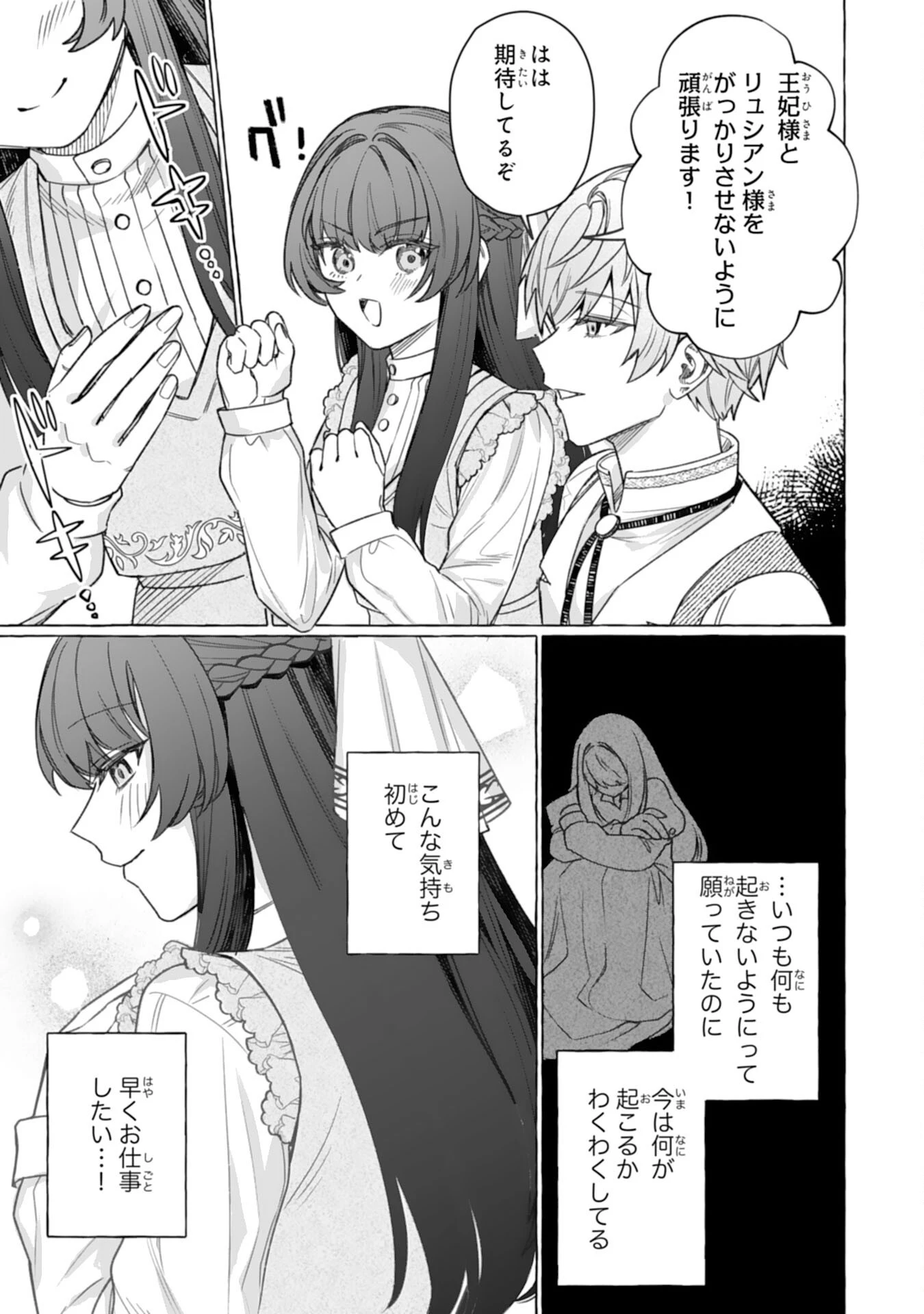 地味で無能な次女なので、私のことは忘れてください～私を虐げた家族の皆様、破滅はどうぞご勝手に～ 第4話 - 29