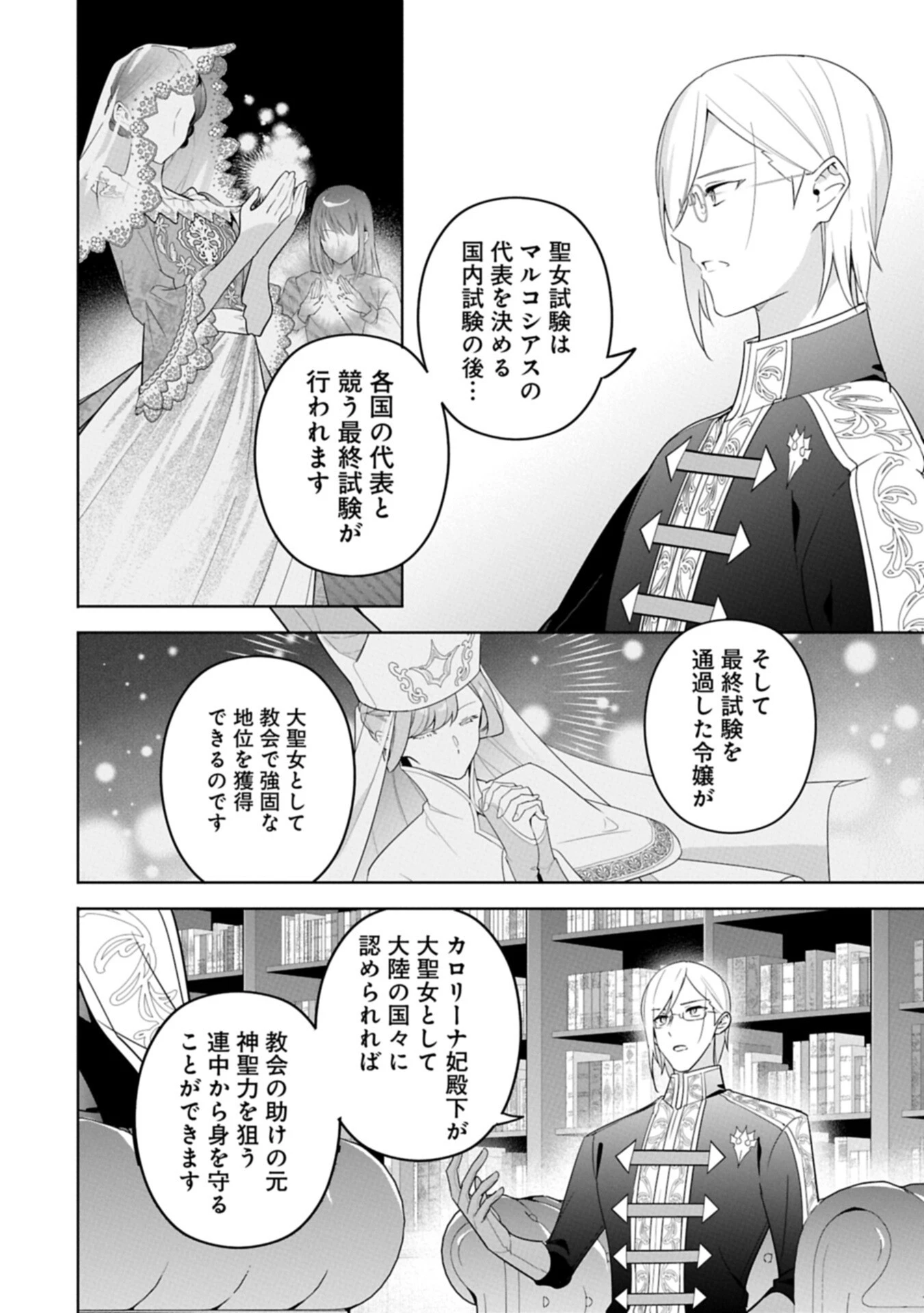 無自覚聖女は今日も無意識に力を垂れ流す 今代の聖女は姉ではなく、妹の私だったみたいです 第40話 - 2
