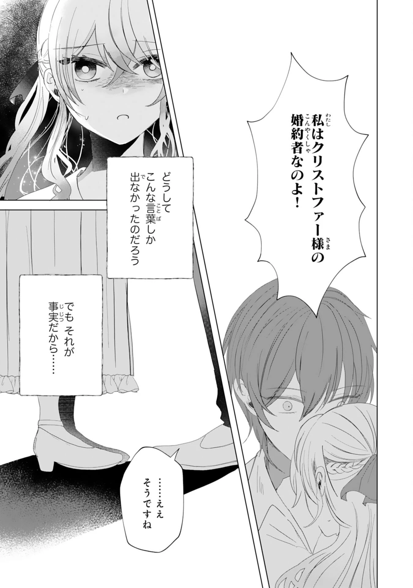 悪役令嬢として婚約破棄されたところ、執着心強めな第二王子が溺愛してきました。 第5話 - 31