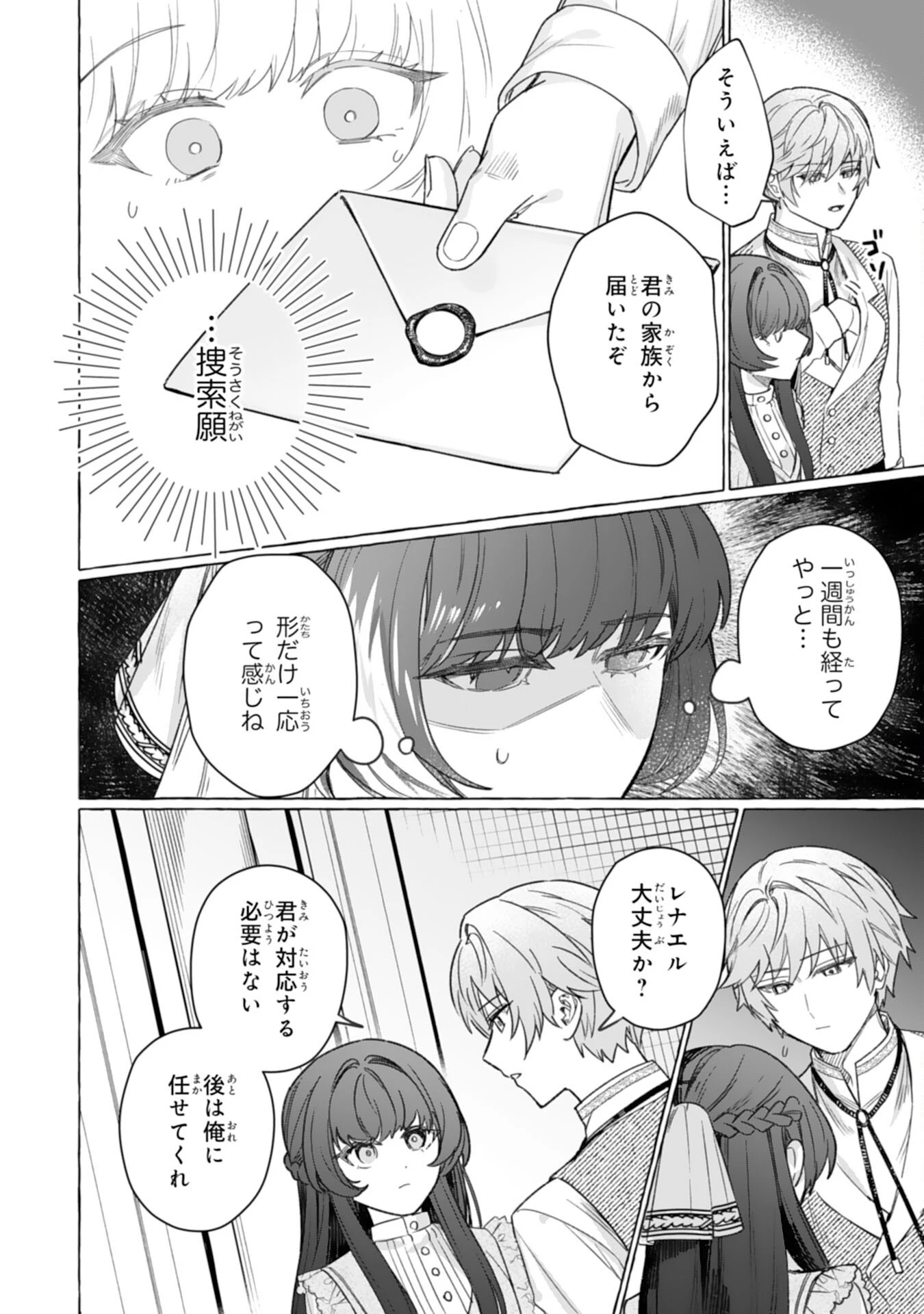 地味で無能な次女なので、私のことは忘れてください～私を虐げた家族の皆様、破滅はどうぞご勝手に～ 第4話 - 30