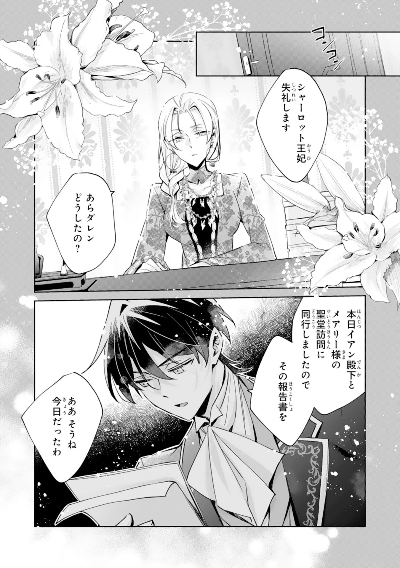 どうも、噂の悪女でございます　聖女の力は差し上げるので、私はお暇頂戴します 第5話 - 27