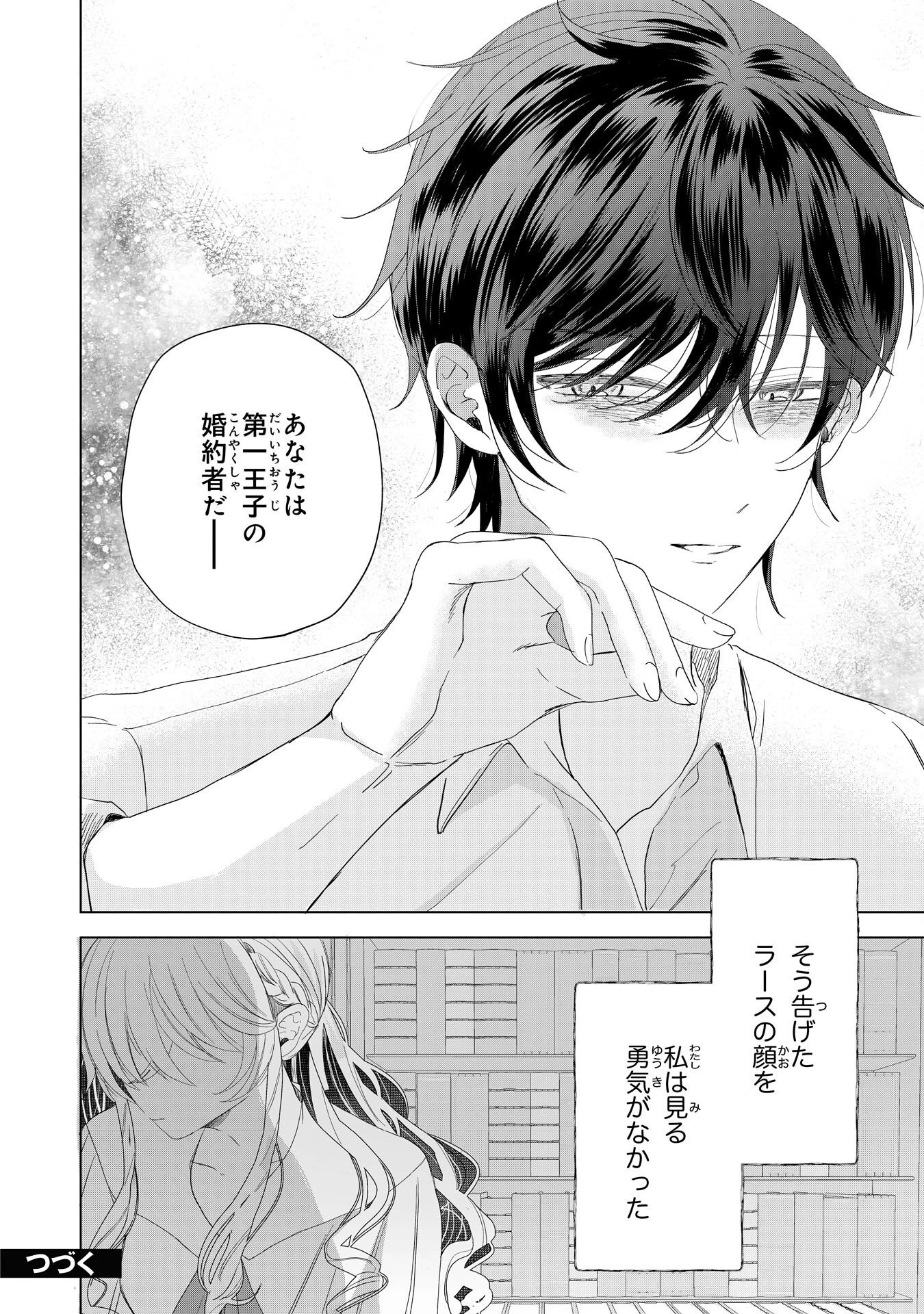悪役令嬢として婚約破棄されたところ、執着心強めな第二王子が溺愛してきました。 第5話 - 32