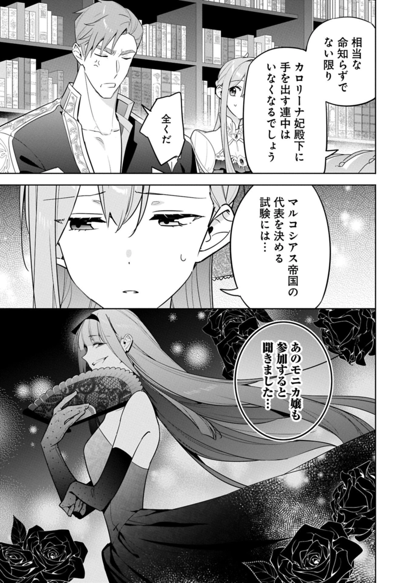 無自覚聖女は今日も無意識に力を垂れ流す 今代の聖女は姉ではなく、妹の私だったみたいです 第40話 - 3