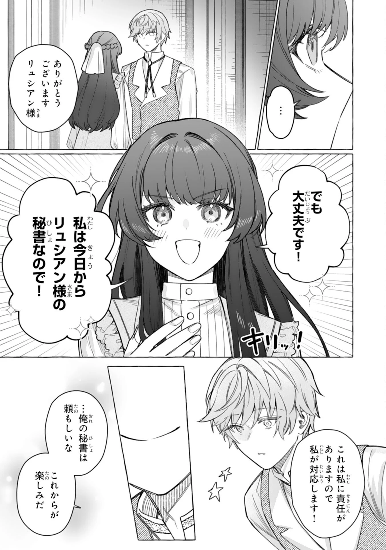 地味で無能な次女なので、私のことは忘れてください～私を虐げた家族の皆様、破滅はどうぞご勝手に～ 第4話 - 31