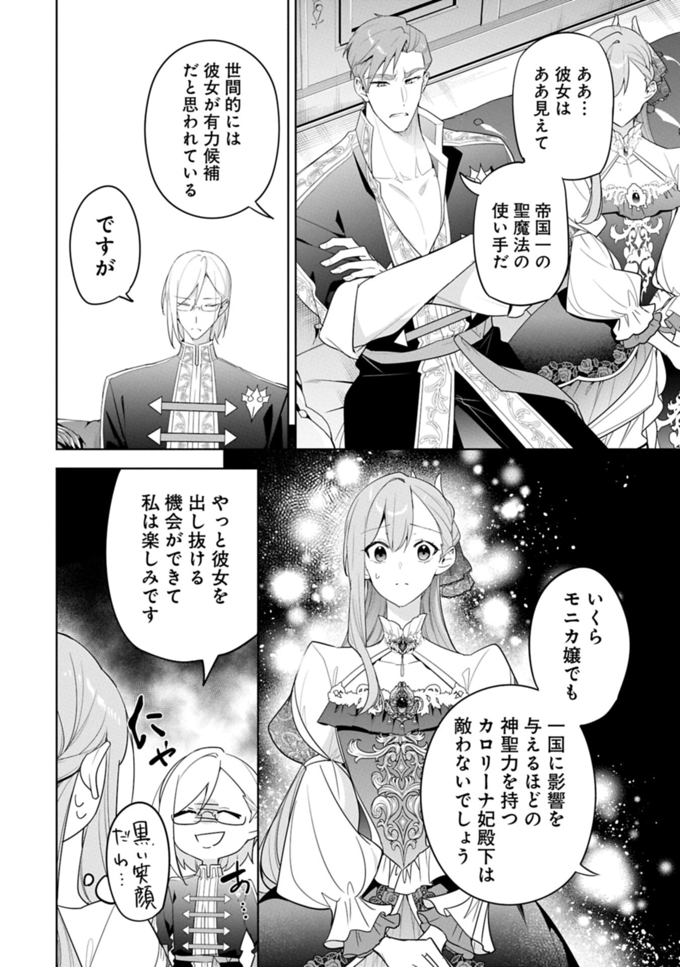 無自覚聖女は今日も無意識に力を垂れ流す 今代の聖女は姉ではなく、妹の私だったみたいです 第40話 - 4