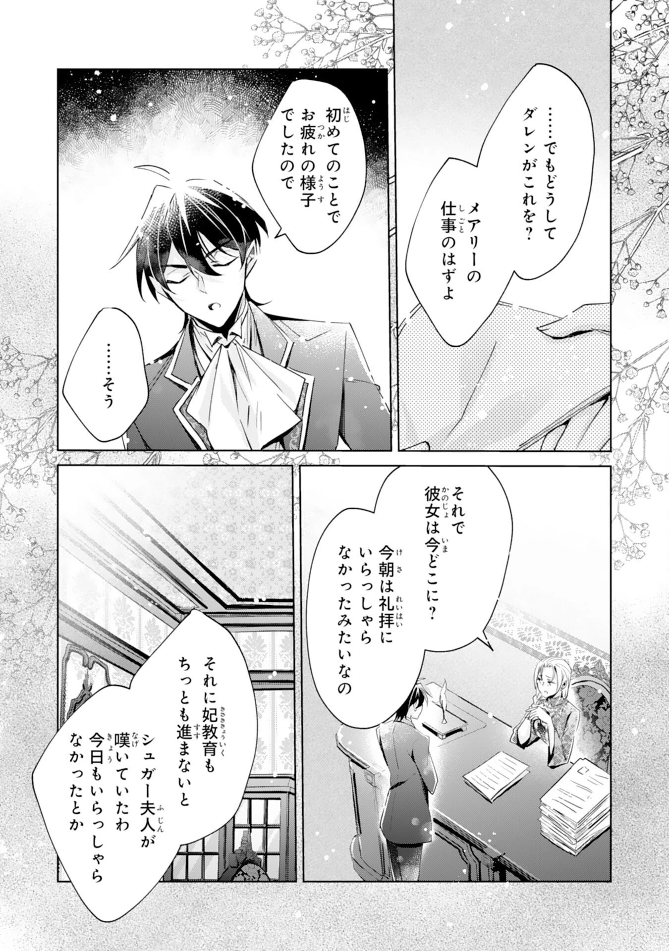 どうも、噂の悪女でございます　聖女の力は差し上げるので、私はお暇頂戴します 第5話 - 28