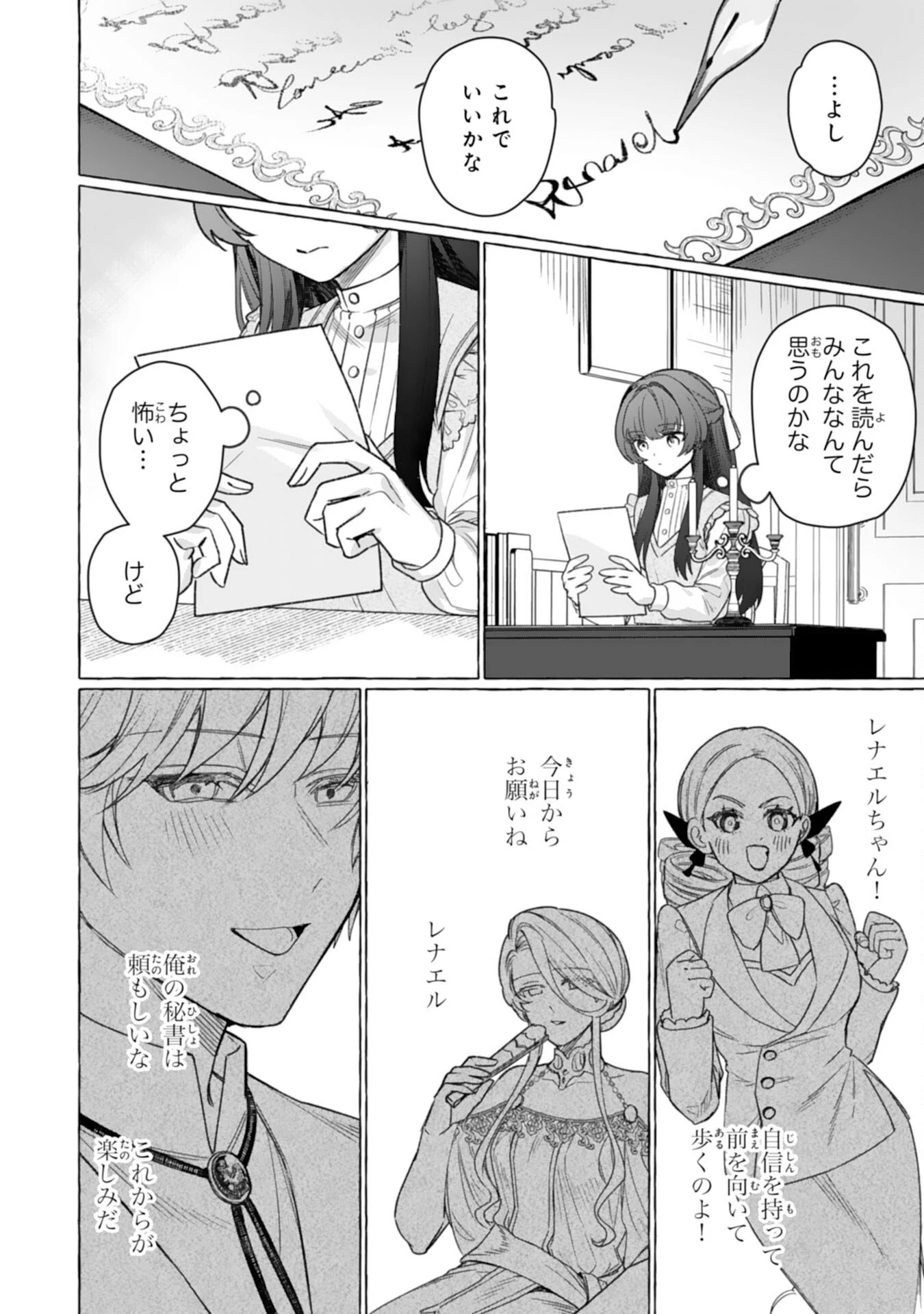地味で無能な次女なので、私のことは忘れてください～私を虐げた家族の皆様、破滅はどうぞご勝手に～ 第4話 - 32