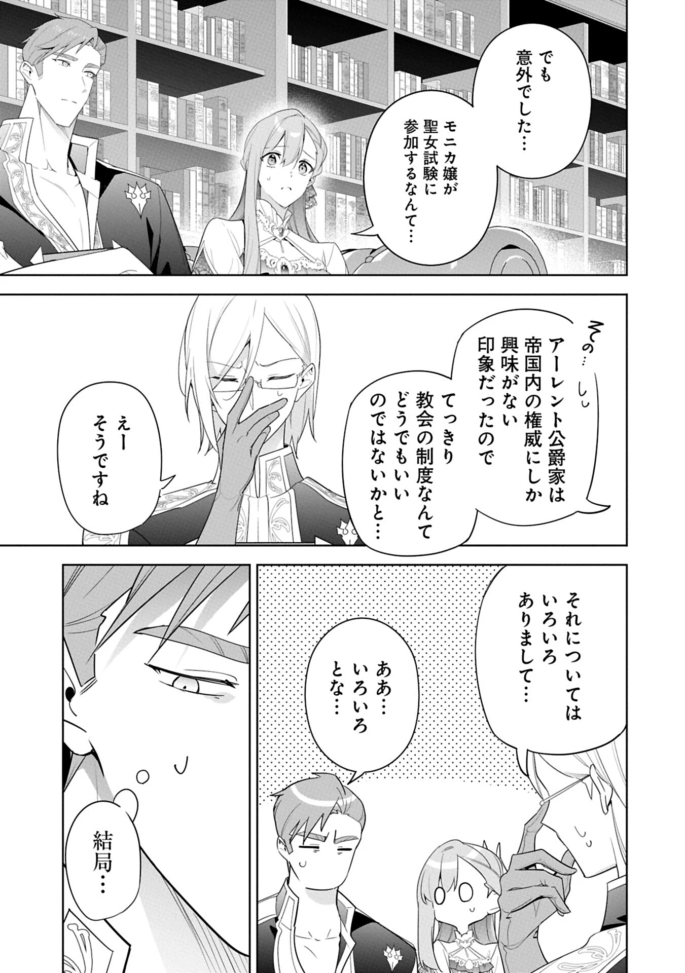 無自覚聖女は今日も無意識に力を垂れ流す 今代の聖女は姉ではなく、妹の私だったみたいです 第40話 - 5