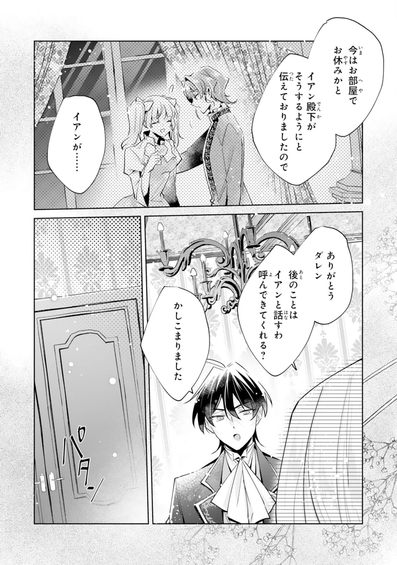 どうも、噂の悪女でございます　聖女の力は差し上げるので、私はお暇頂戴します 第5話 - 29