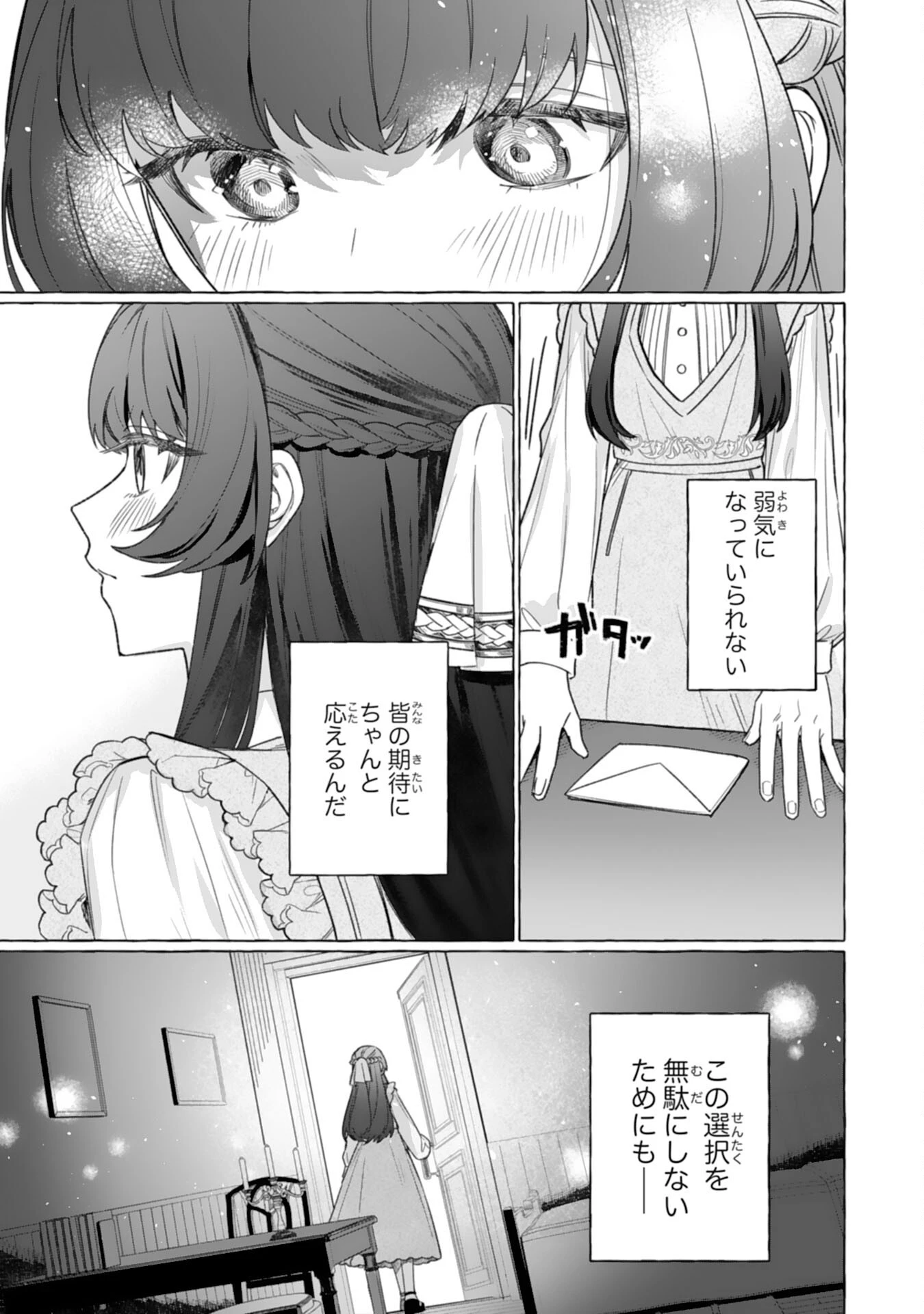 地味で無能な次女なので、私のことは忘れてください～私を虐げた家族の皆様、破滅はどうぞご勝手に～ 第4話 - 33