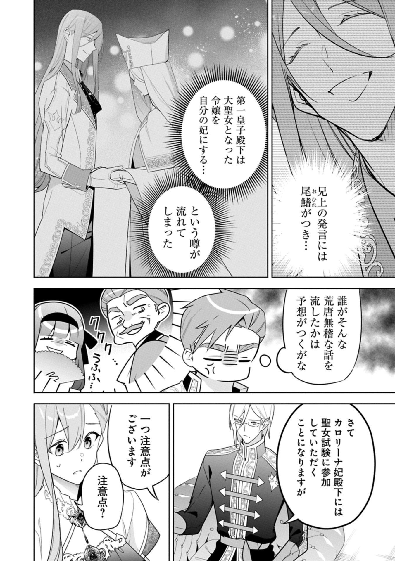 無自覚聖女は今日も無意識に力を垂れ流す 今代の聖女は姉ではなく、妹の私だったみたいです 第40話 - 6