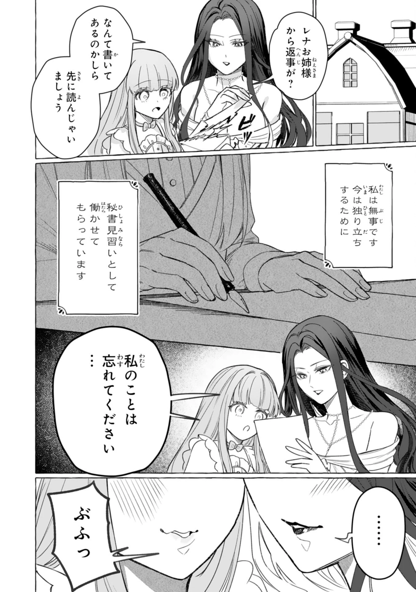 地味で無能な次女なので、私のことは忘れてください～私を虐げた家族の皆様、破滅はどうぞご勝手に～ 第4話 - 34