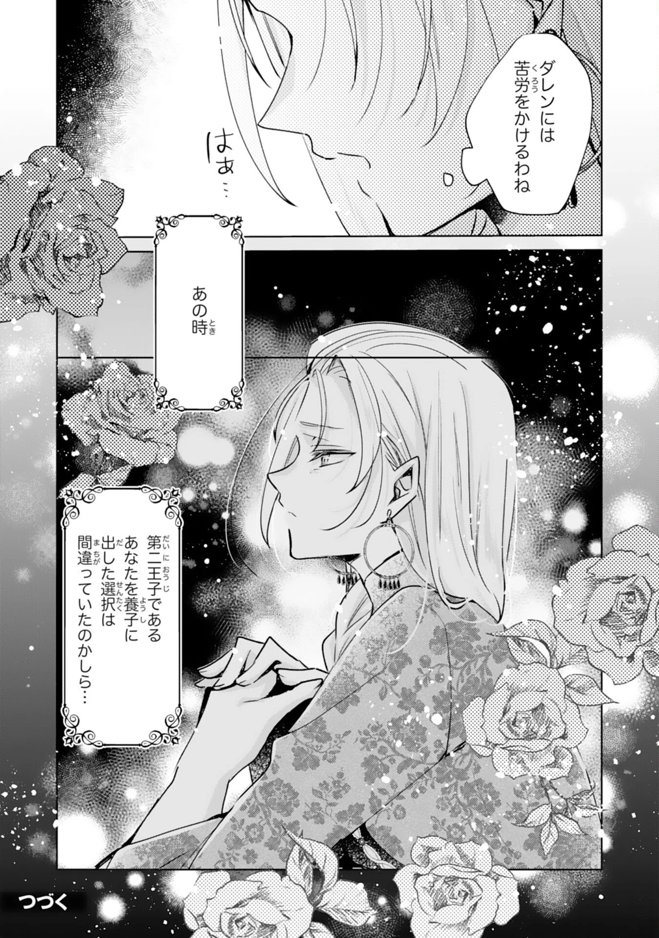 どうも、噂の悪女でございます　聖女の力は差し上げるので、私はお暇頂戴します 第5話 - 30