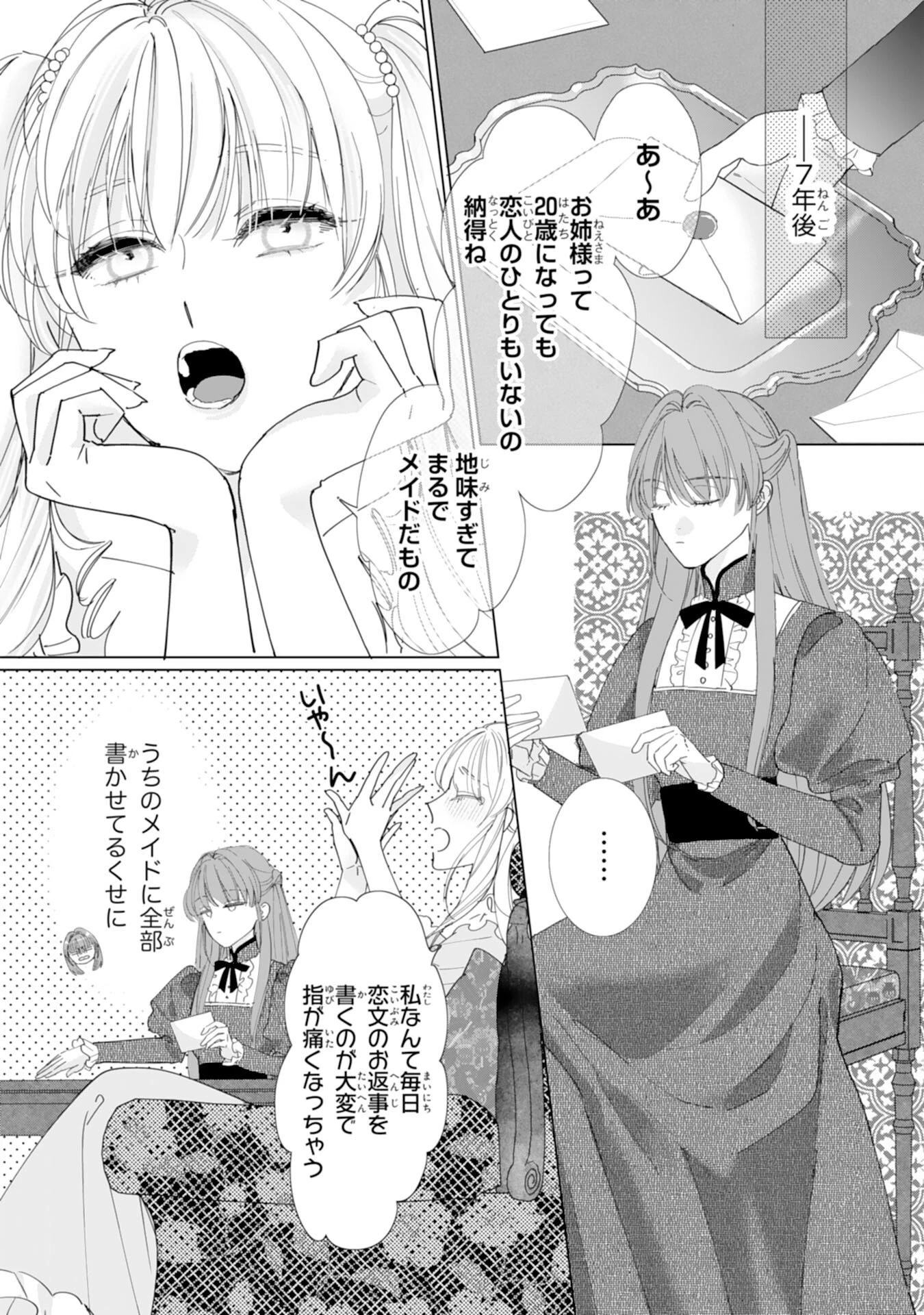 不気味女と呼ばれた令嬢ですが、継母としての使命を果たさせていただきます！ 第2話 - 2