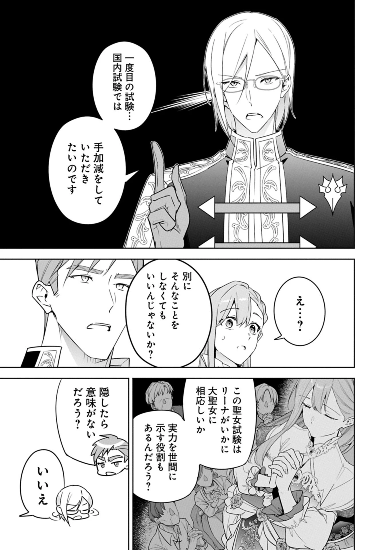 無自覚聖女は今日も無意識に力を垂れ流す 今代の聖女は姉ではなく、妹の私だったみたいです 第40話 - 7