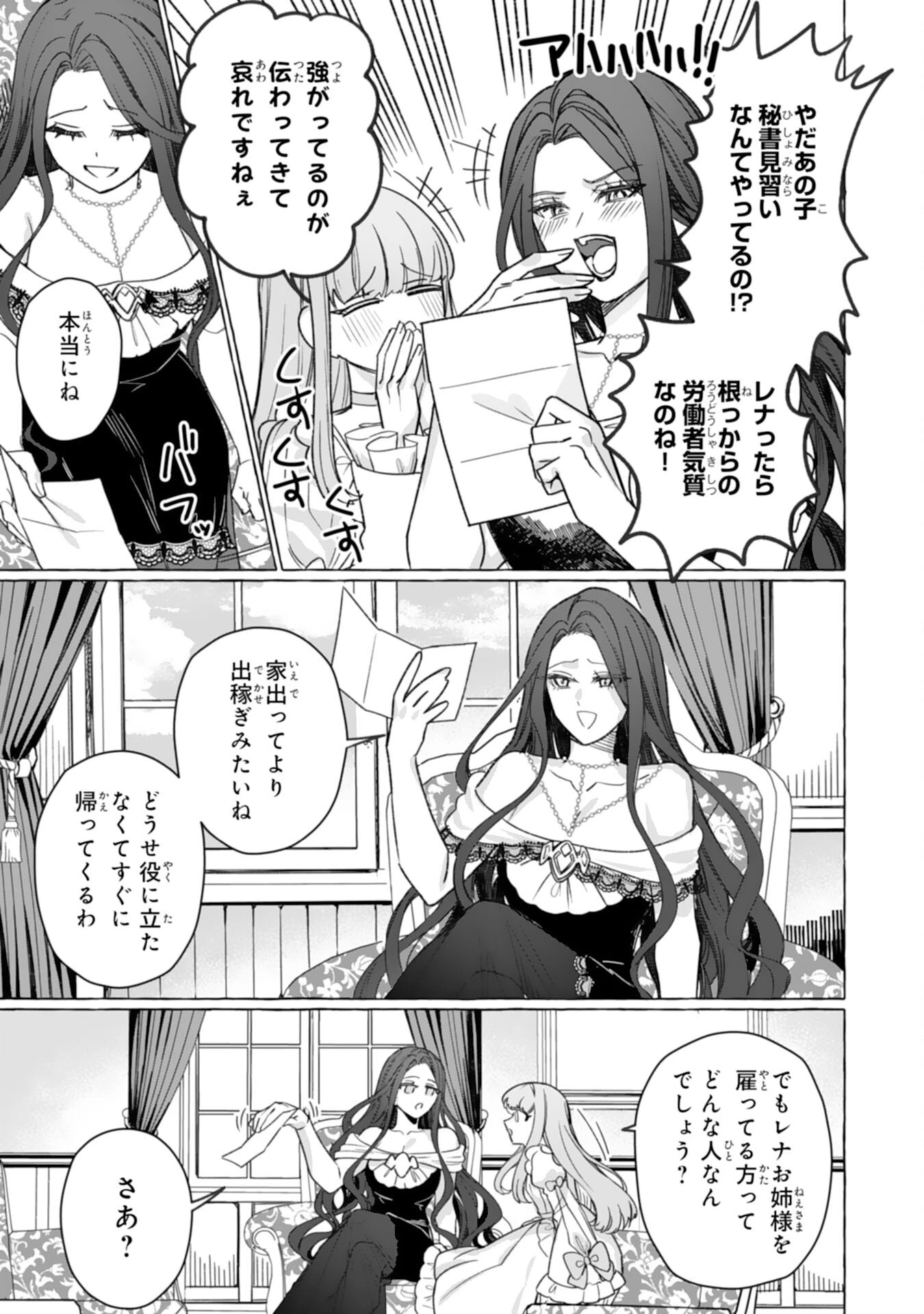 地味で無能な次女なので、私のことは忘れてください～私を虐げた家族の皆様、破滅はどうぞご勝手に～ 第4話 - 35