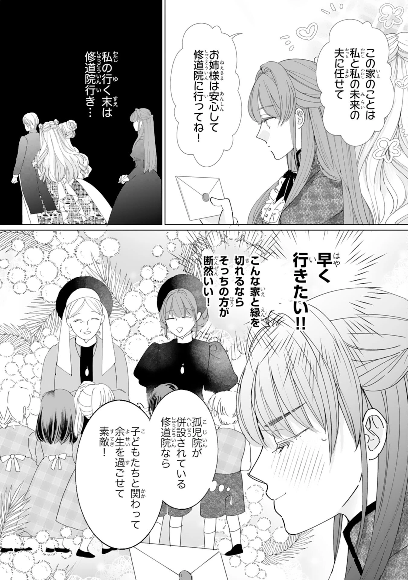 不気味女と呼ばれた令嬢ですが、継母としての使命を果たさせていただきます！ 第2話 - 3