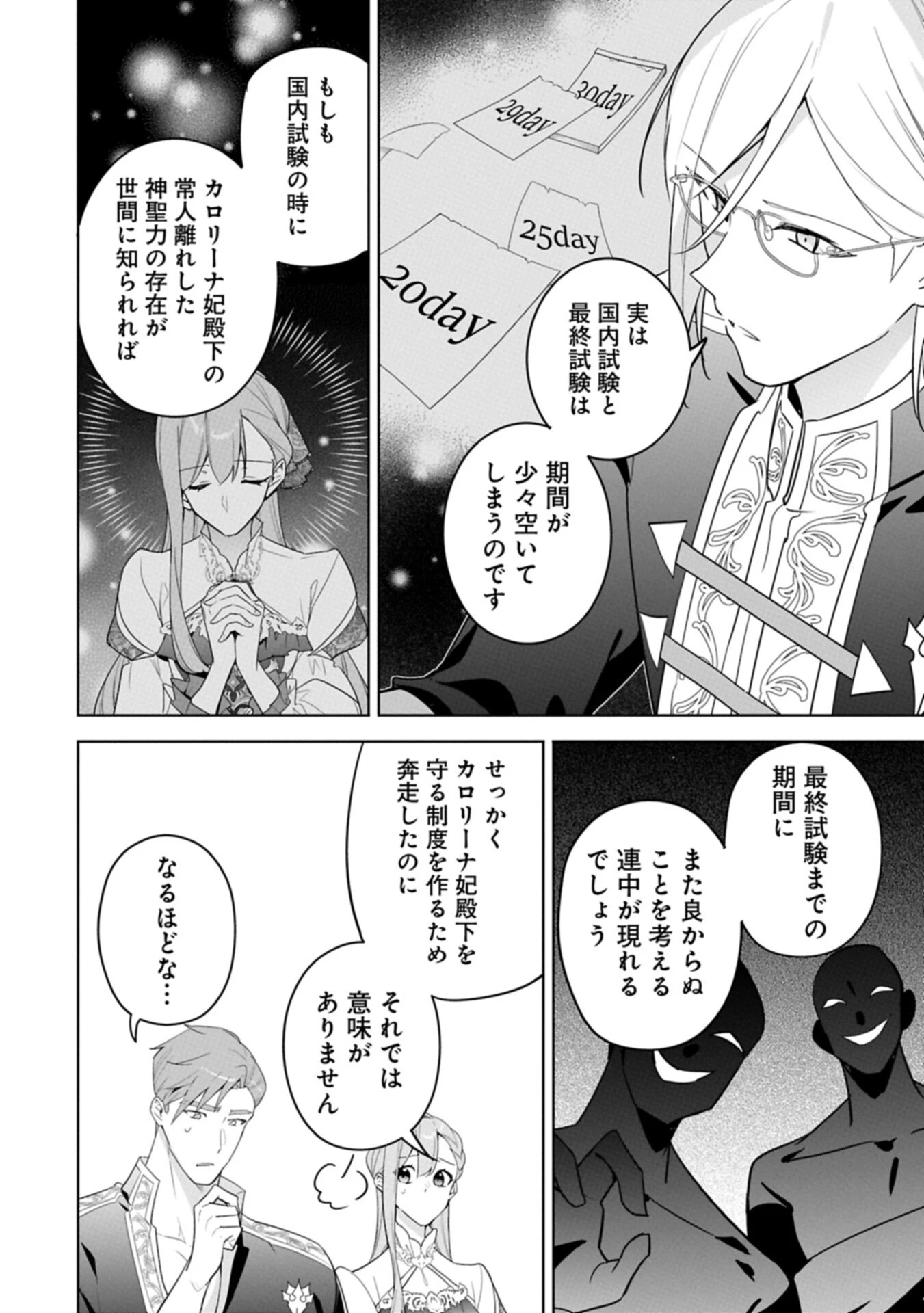 無自覚聖女は今日も無意識に力を垂れ流す 今代の聖女は姉ではなく、妹の私だったみたいです 第40話 - 8