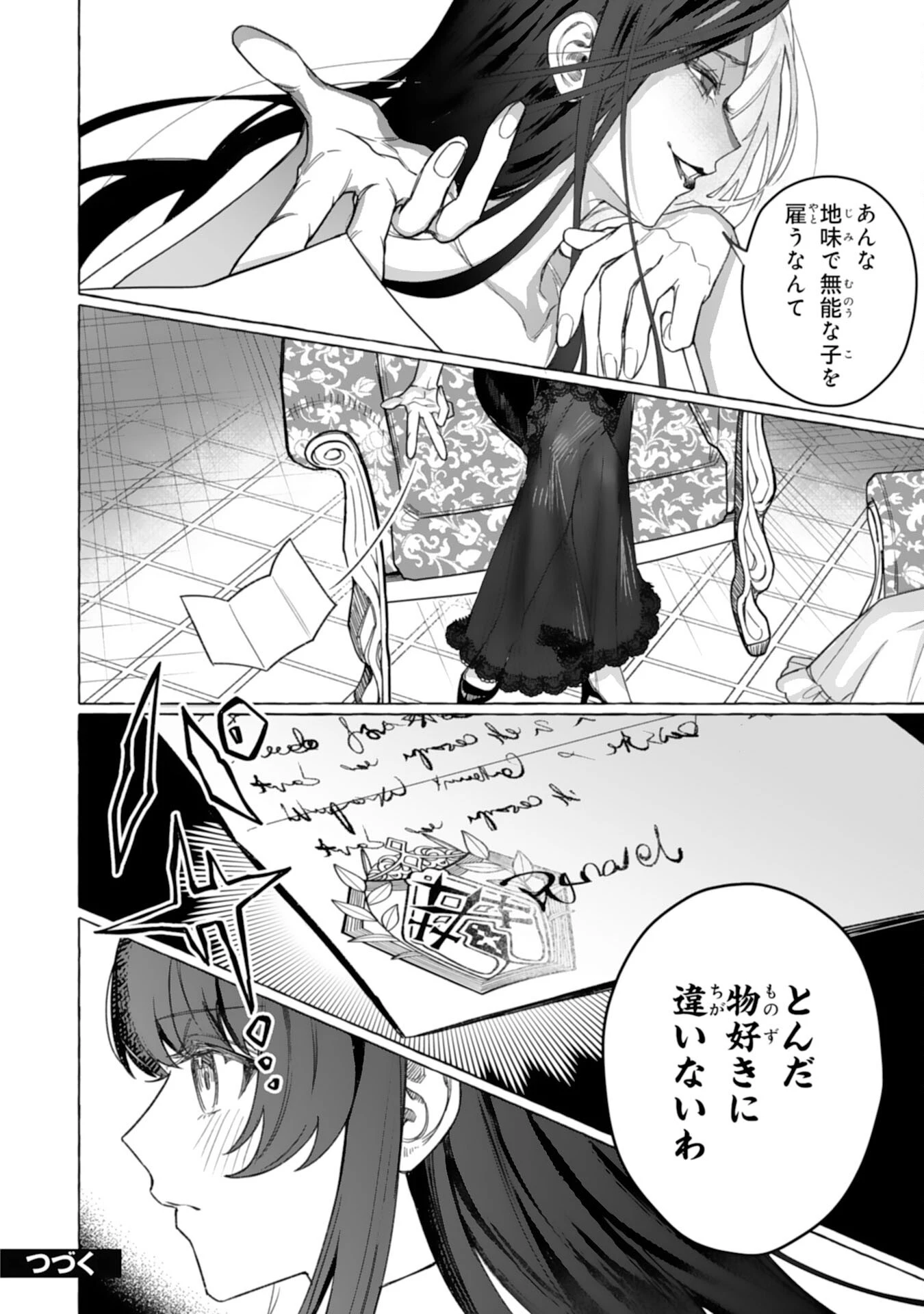 地味で無能な次女なので、私のことは忘れてください～私を虐げた家族の皆様、破滅はどうぞご勝手に～ 第4話 - 36