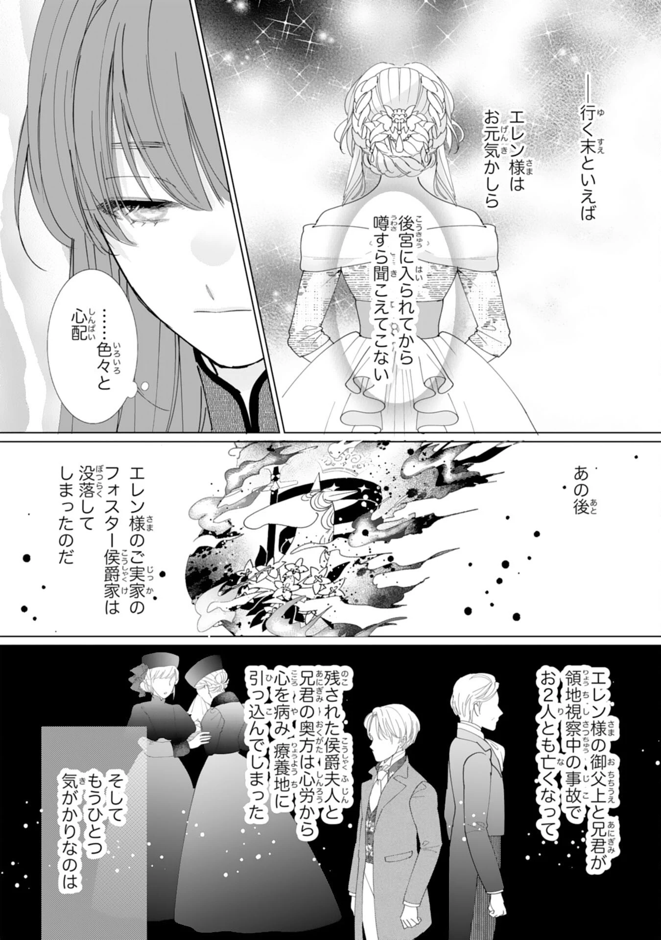 不気味女と呼ばれた令嬢ですが、継母としての使命を果たさせていただきます！ 第2話 - 4
