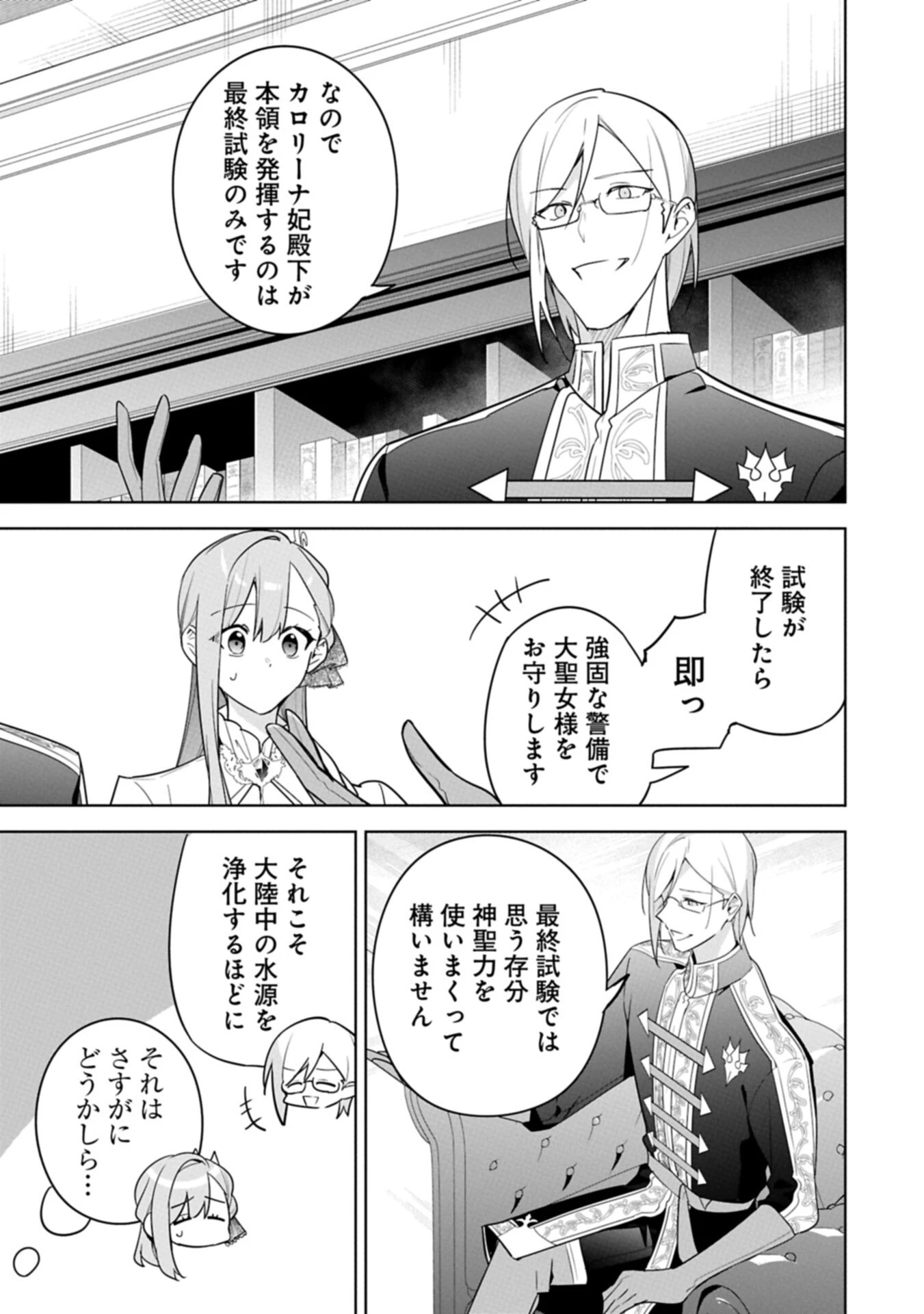 無自覚聖女は今日も無意識に力を垂れ流す 今代の聖女は姉ではなく、妹の私だったみたいです 第40話 - 9