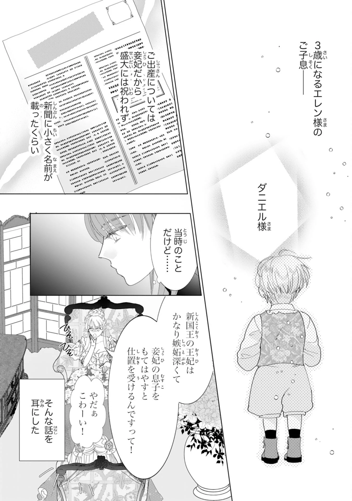不気味女と呼ばれた令嬢ですが、継母としての使命を果たさせていただきます！ 第2話 - 5
