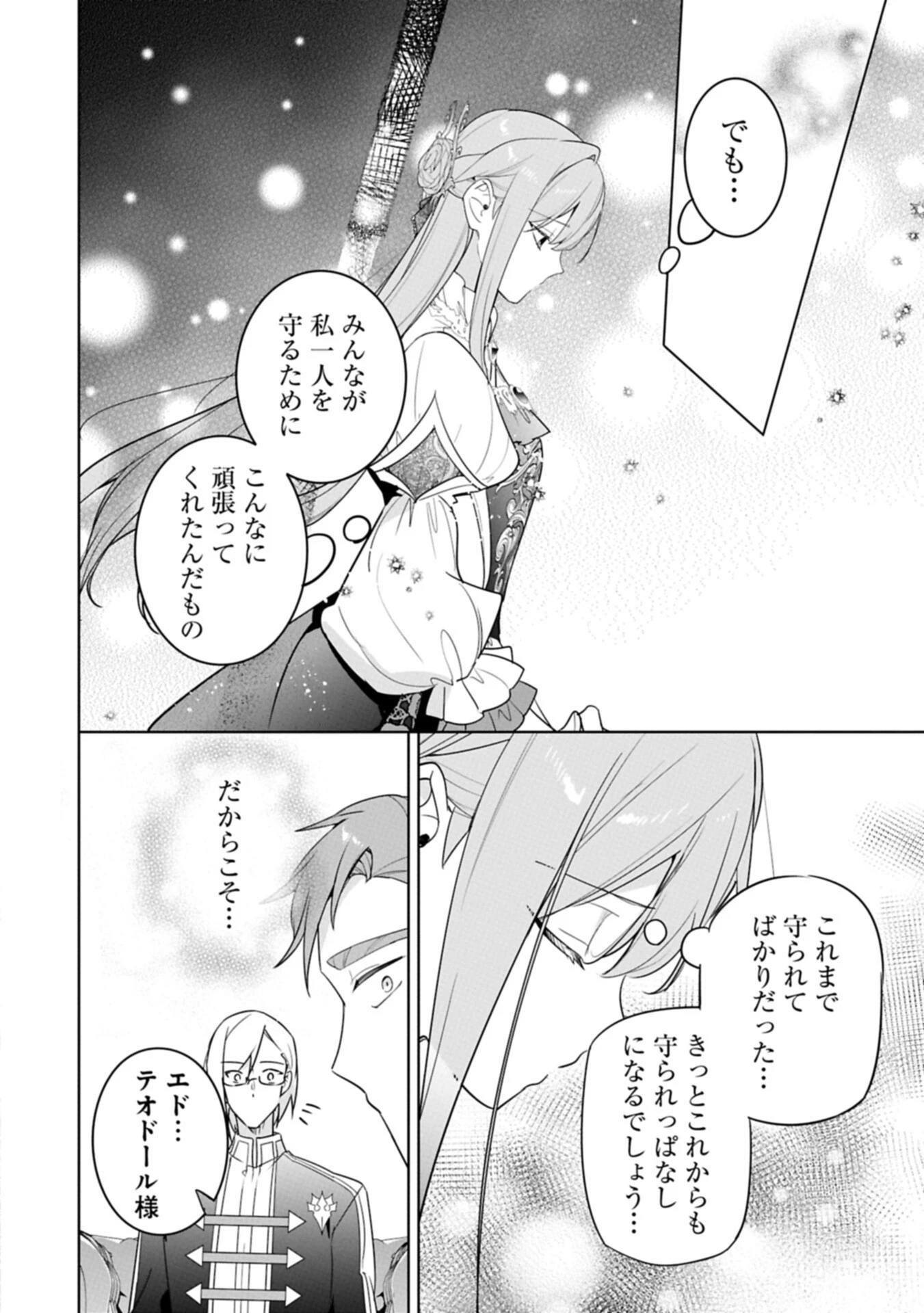 無自覚聖女は今日も無意識に力を垂れ流す 今代の聖女は姉ではなく、妹の私だったみたいです 第40話 - 10