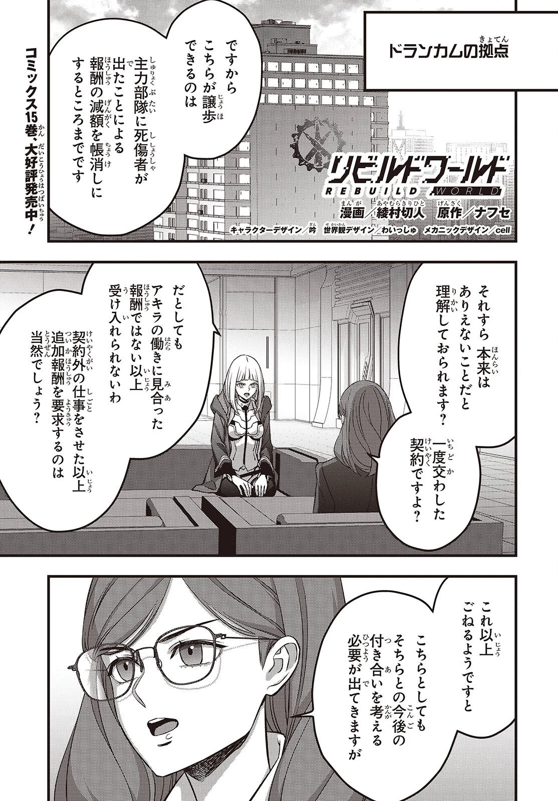 リビルドワールド 第83話 - 1