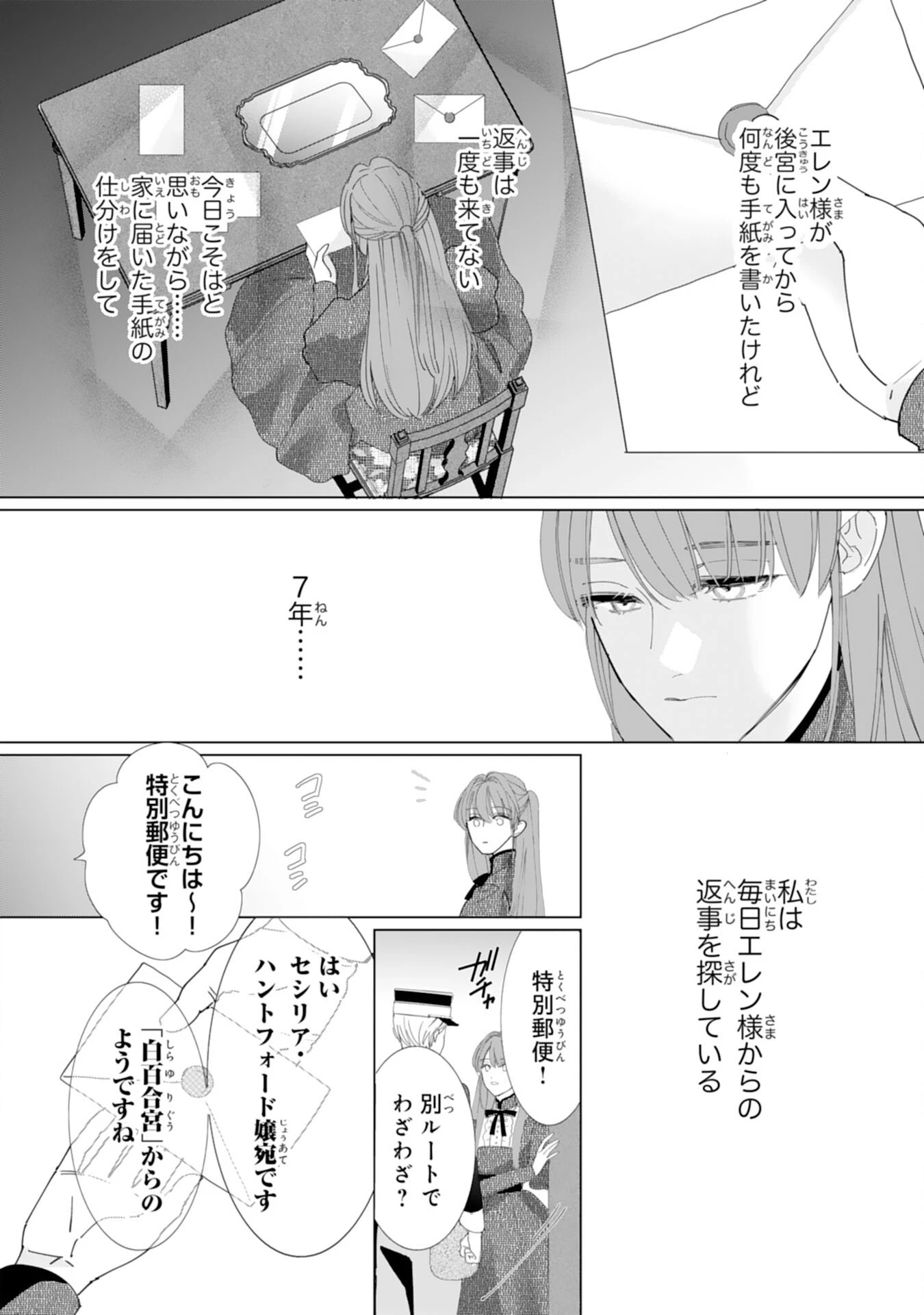不気味女と呼ばれた令嬢ですが、継母としての使命を果たさせていただきます！ 第2話 - 6