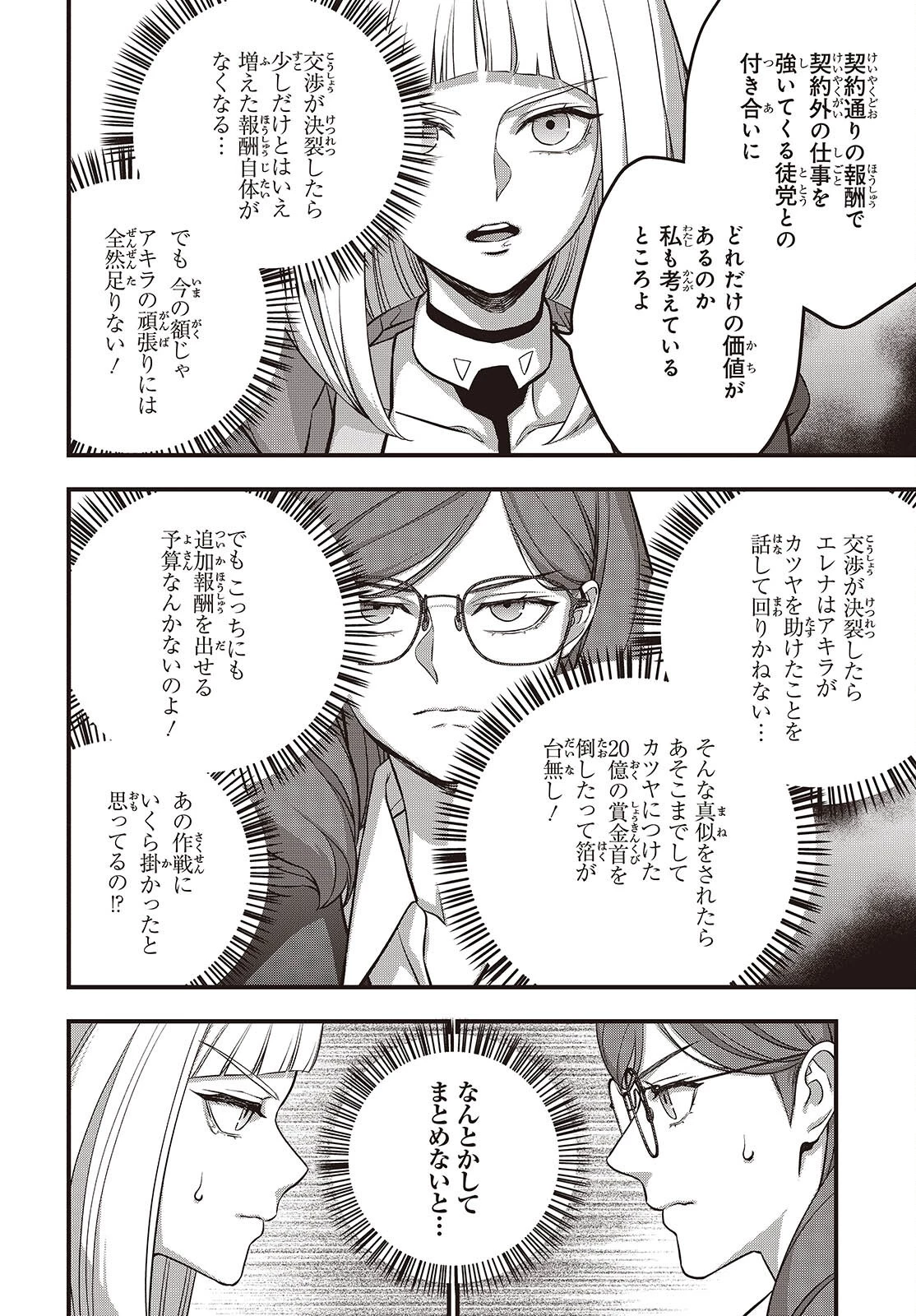 リビルドワールド 第83話 - 2