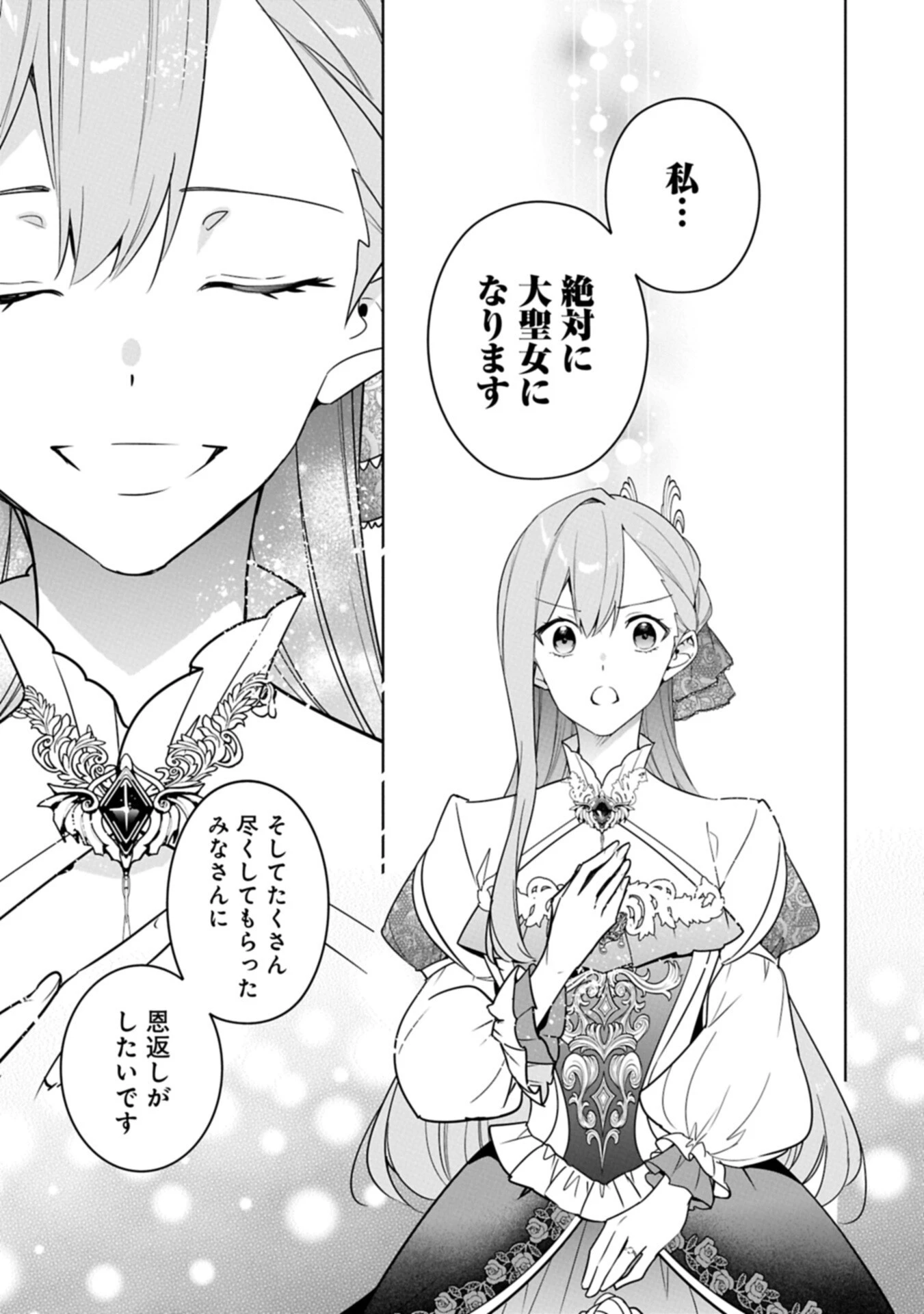 無自覚聖女は今日も無意識に力を垂れ流す 今代の聖女は姉ではなく、妹の私だったみたいです 第40話 - 11