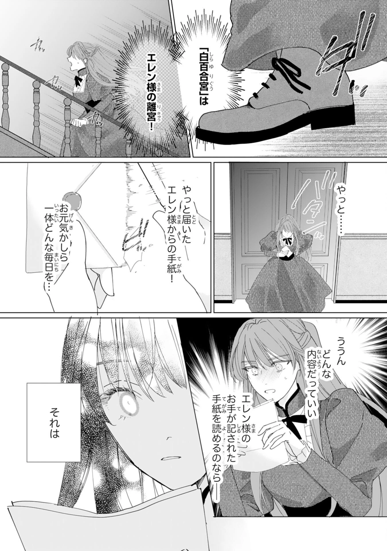 不気味女と呼ばれた令嬢ですが、継母としての使命を果たさせていただきます！ 第2話 - 7