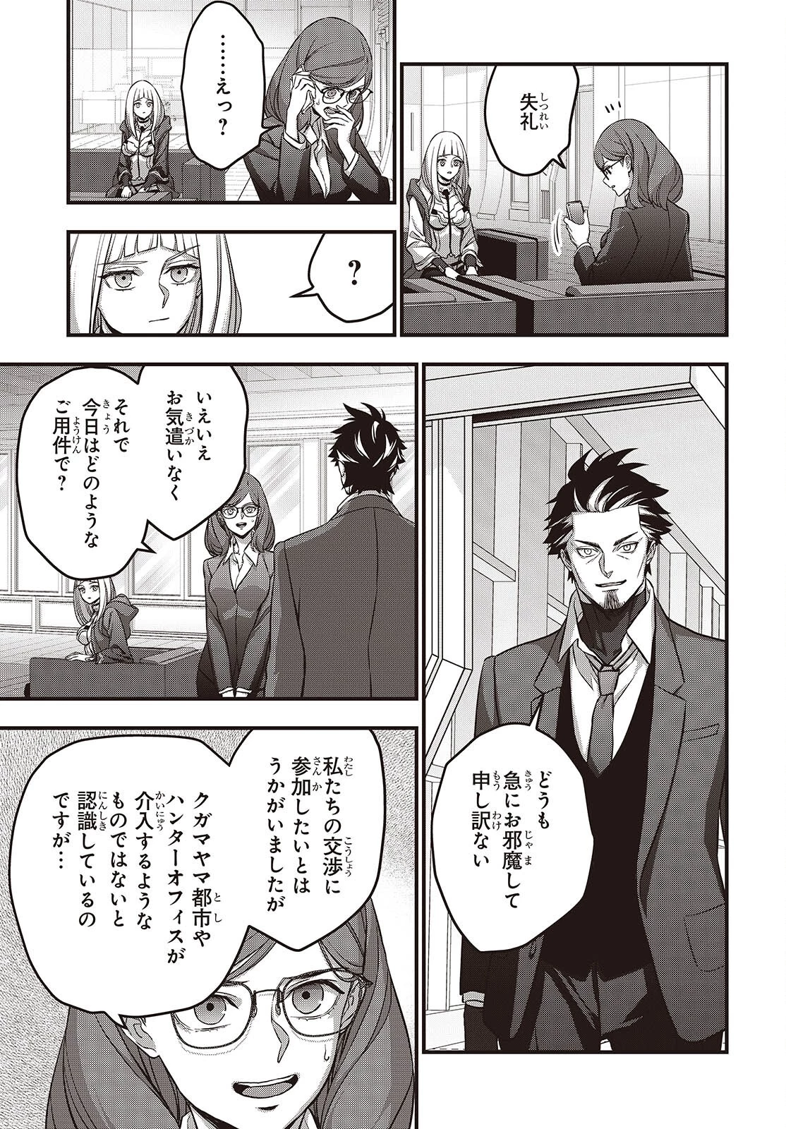 リビルドワールド 第83話 - 3