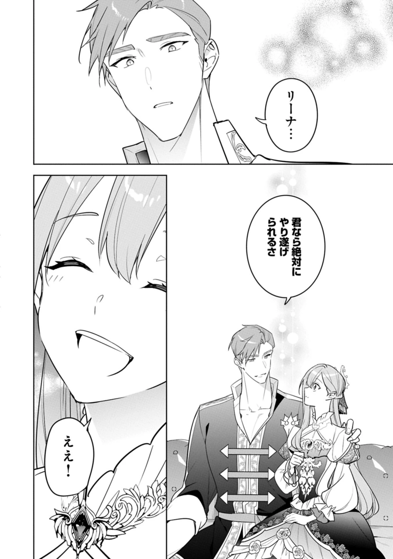 無自覚聖女は今日も無意識に力を垂れ流す 今代の聖女は姉ではなく、妹の私だったみたいです 第40話 - 12