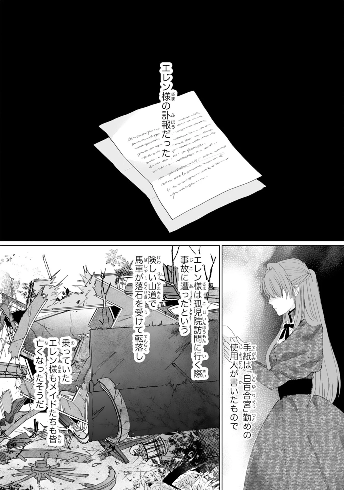 不気味女と呼ばれた令嬢ですが、継母としての使命を果たさせていただきます！ 第2話 - 8