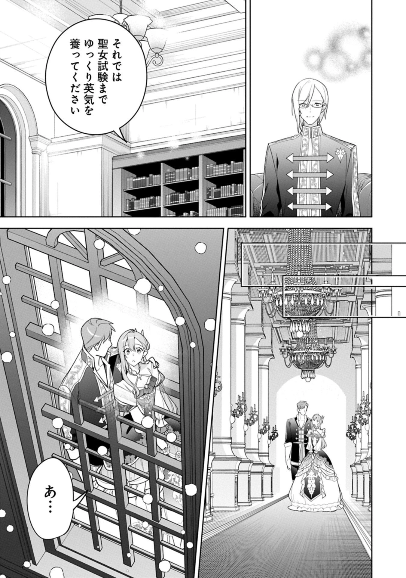 無自覚聖女は今日も無意識に力を垂れ流す 今代の聖女は姉ではなく、妹の私だったみたいです 第40話 - 13