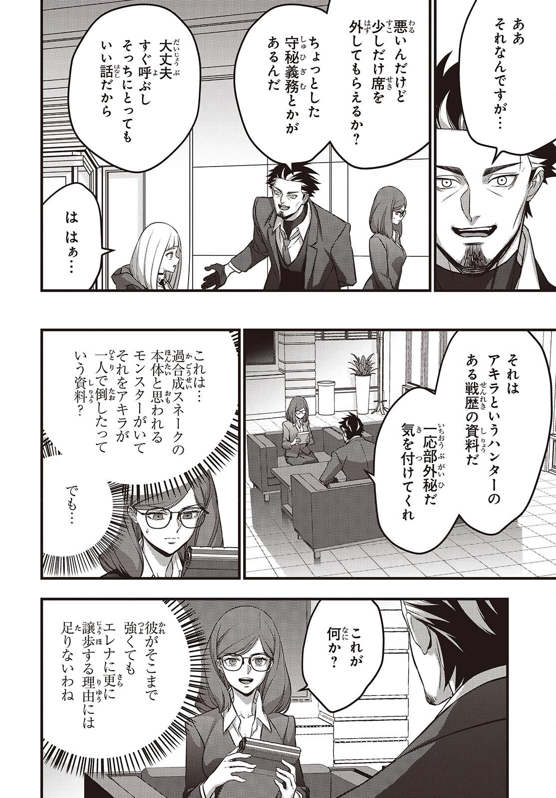 リビルドワールド 第83話 - 4