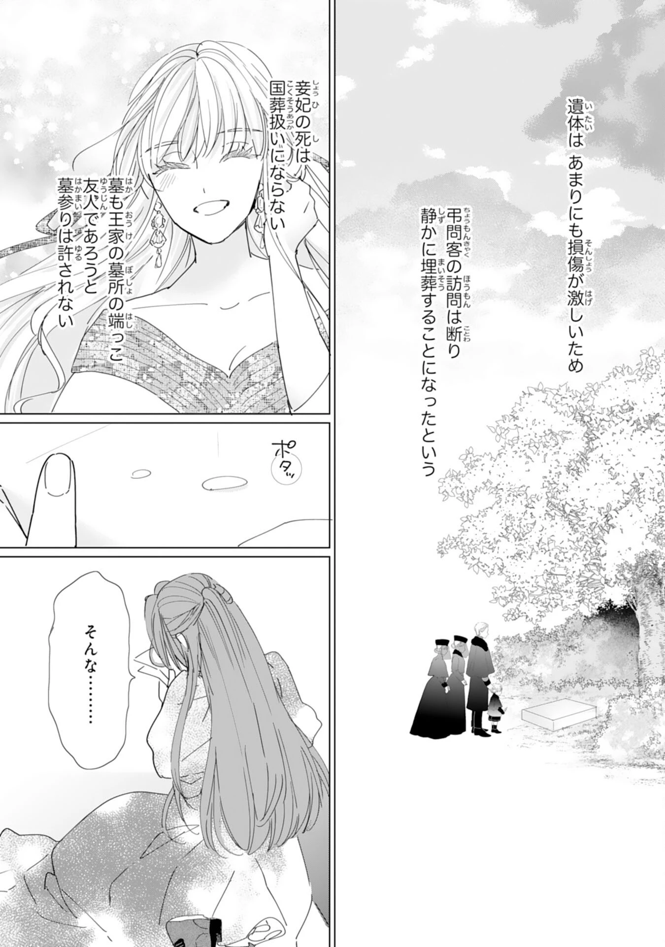 不気味女と呼ばれた令嬢ですが、継母としての使命を果たさせていただきます！ 第2話 - 9
