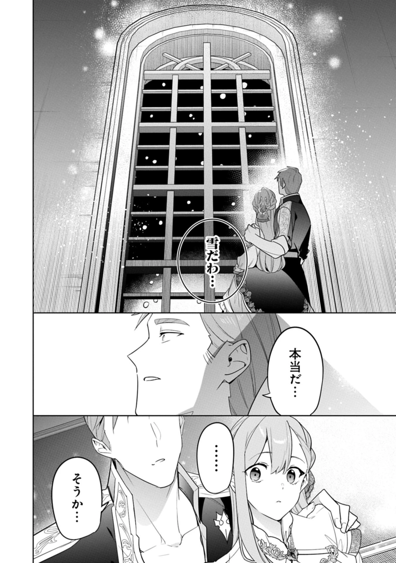 無自覚聖女は今日も無意識に力を垂れ流す 今代の聖女は姉ではなく、妹の私だったみたいです 第40話 - 14