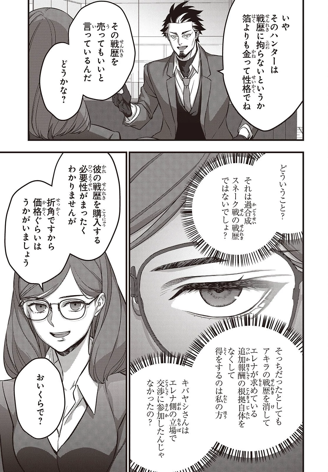 リビルドワールド 第83話 - 5