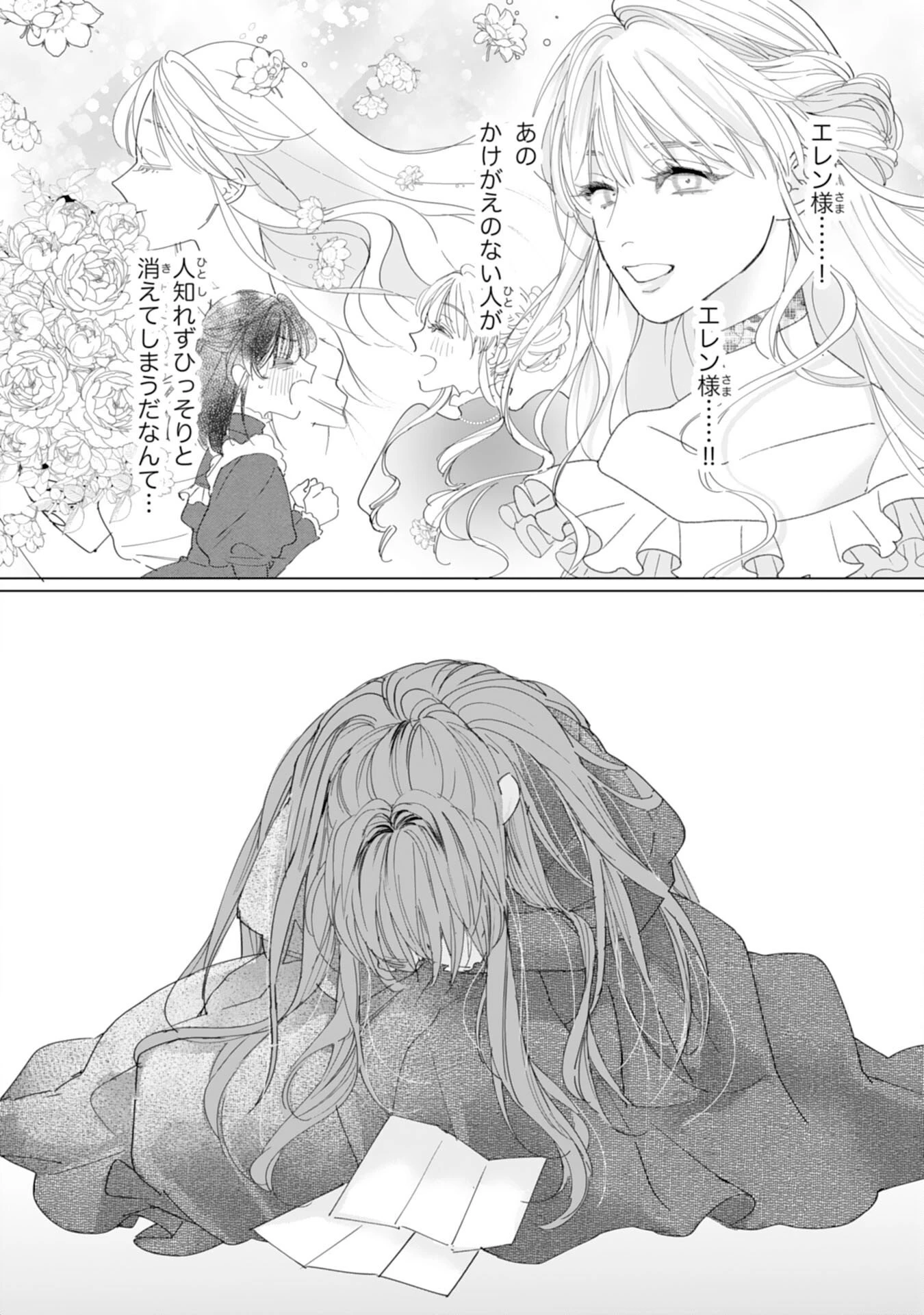 不気味女と呼ばれた令嬢ですが、継母としての使命を果たさせていただきます！ 第2話 - 10